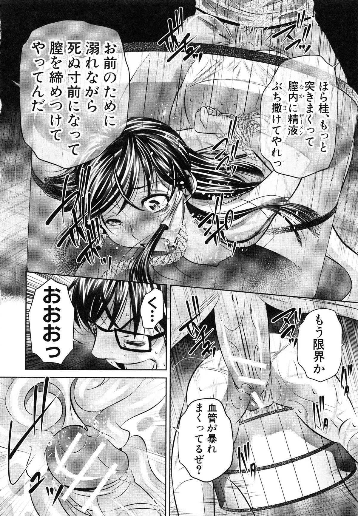 【エロ漫画】旅仲間に媚薬を飲まされてチンポがデカくなった大学生が拘束された美女を犯させて連続無責任膣内中出しで溜まって性欲をぶち込んで強姦しちゃう！【NABURU：第四話もっと酷い事】 8ページ