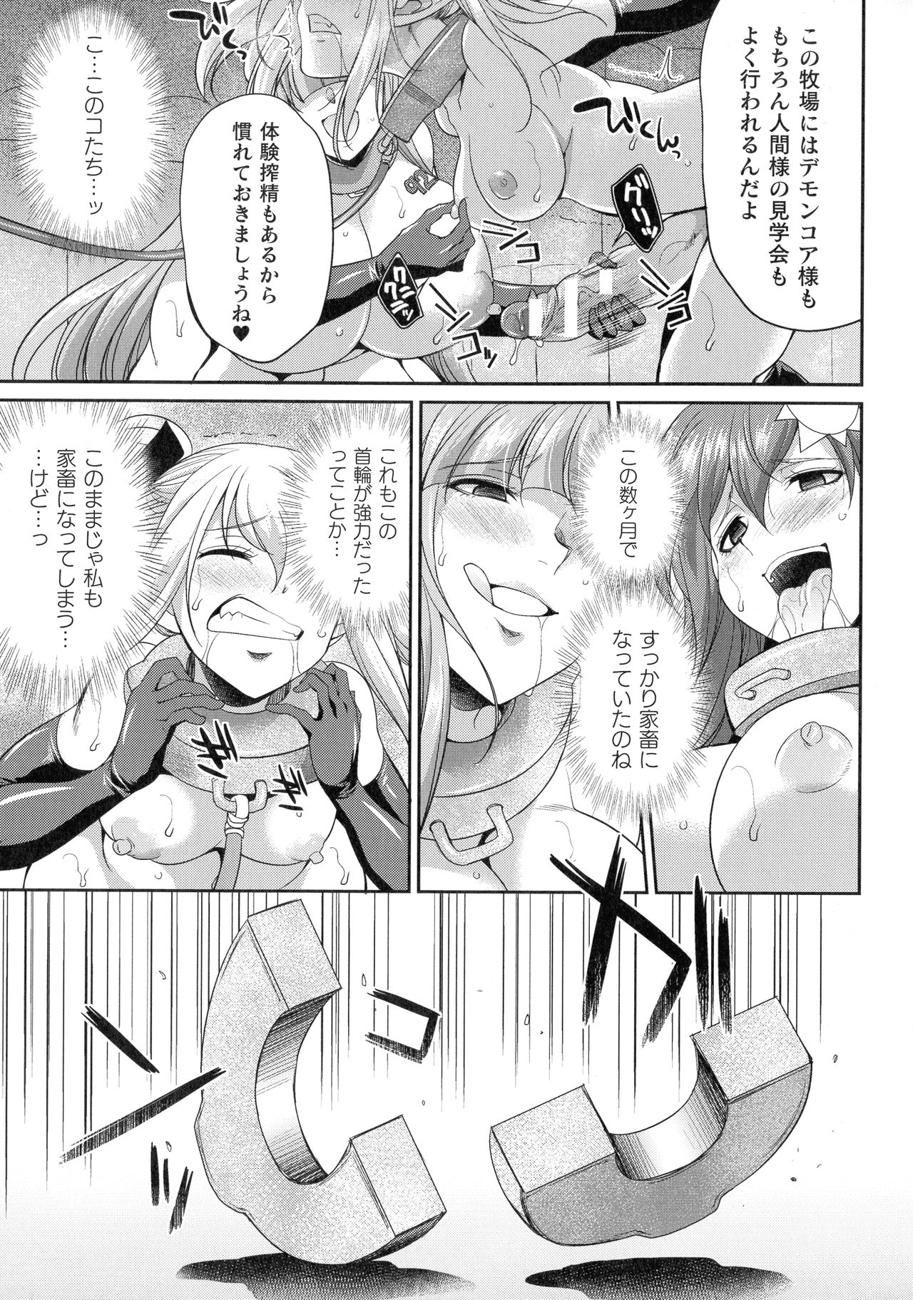 【エロ漫画】悪の組織に敗北してしまい家畜として飼われる事になったふたなりの戦士のヴァーミリオンとセルシアン。小屋へと監禁された二人は拘束された上で乳首を搾られたり、ふたなりチンポを強制射精させられたりする。【火愚夜：天煌聖姫ヴァーミリオン 恐怖の人間牧場】 23ページ
