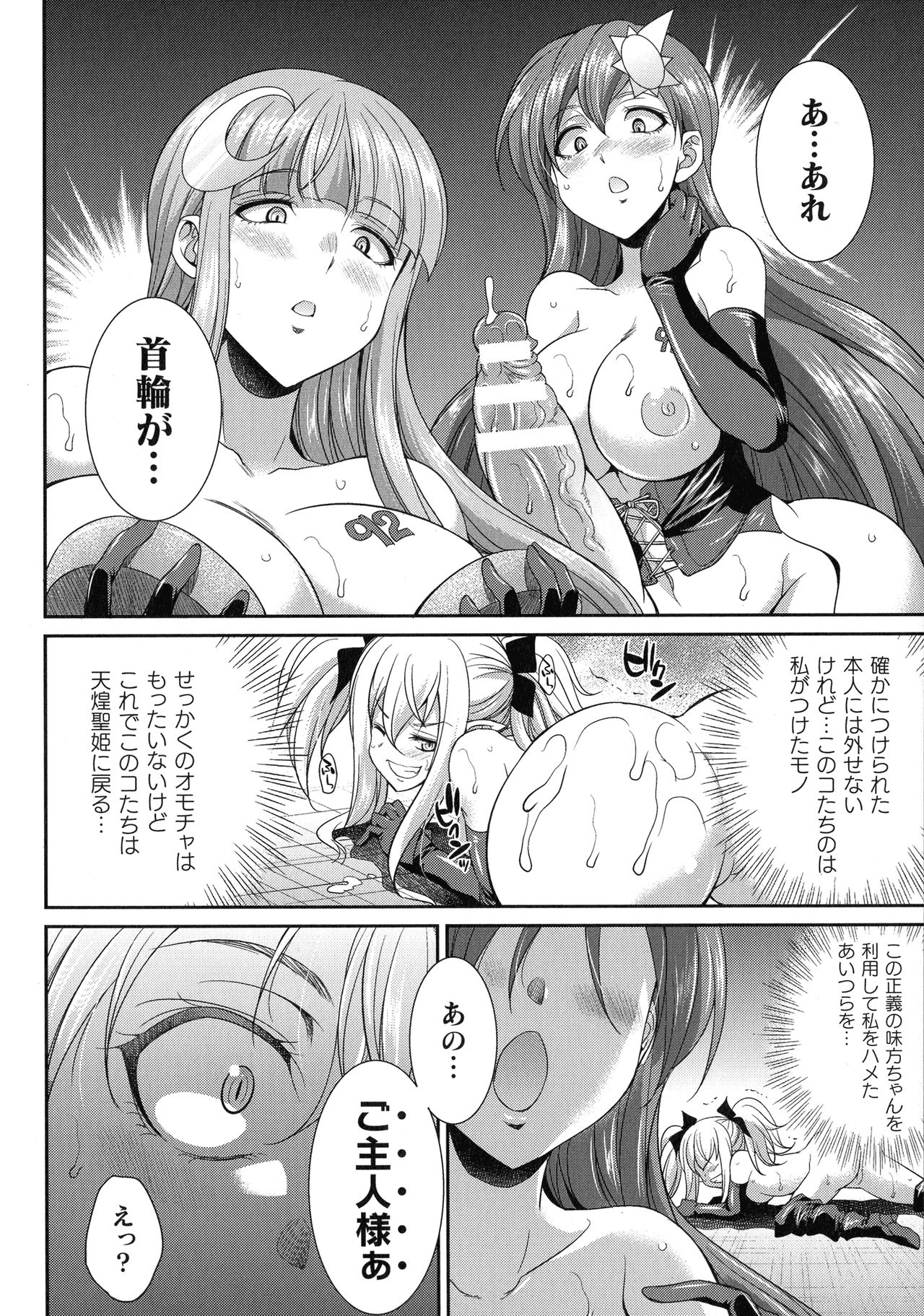 【エロ漫画】悪の組織に敗北してしまい家畜として飼われる事になったふたなりの戦士のヴァーミリオンとセルシアン。小屋へと監禁された二人は拘束された上で乳首を搾られたり、ふたなりチンポを強制射精させられたりする。【火愚夜：天煌聖姫ヴァーミリオン 恐怖の人間牧場】 24ページ
