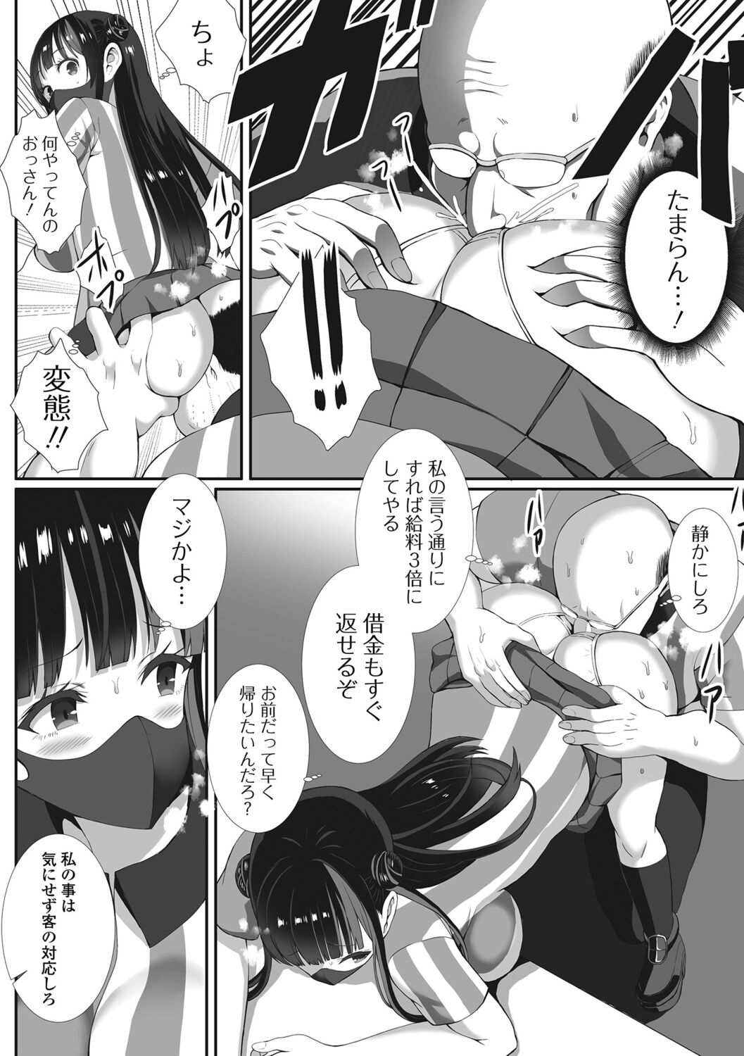 【エロ漫画】万引きをしたかわいい地雷系女子がお仕置きセックスでクンニをされてバックで生ハメフィニッシュ！【ぎヴちょこ：地雷なおシゴト】 3ページ
