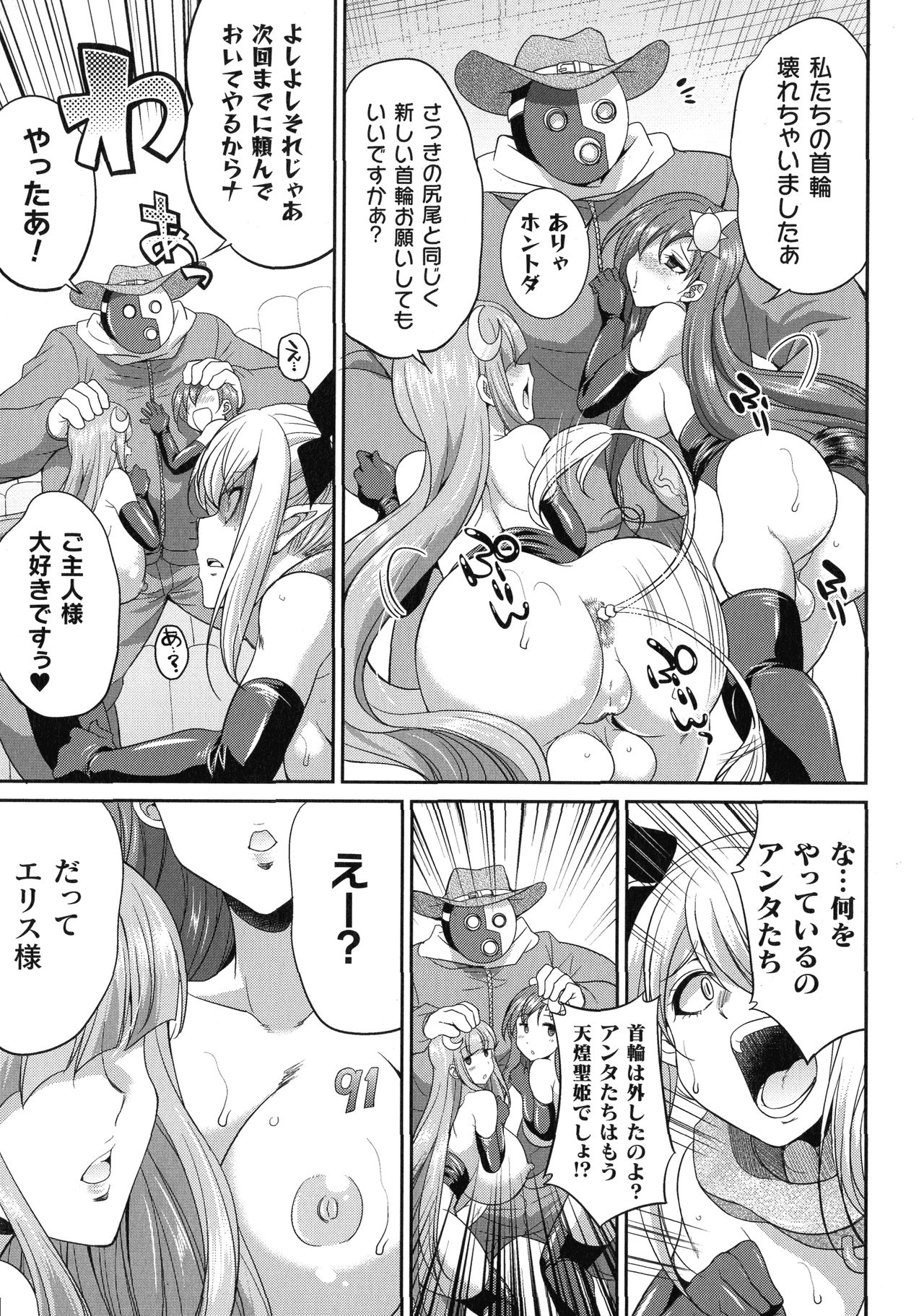 【エロ漫画】悪の組織に敗北してしまい家畜として飼われる事になったふたなりの戦士のヴァーミリオンとセルシアン。小屋へと監禁された二人は拘束された上で乳首を搾られたり、ふたなりチンポを強制射精させられたりする。【火愚夜：天煌聖姫ヴァーミリオン 恐怖の人間牧場】