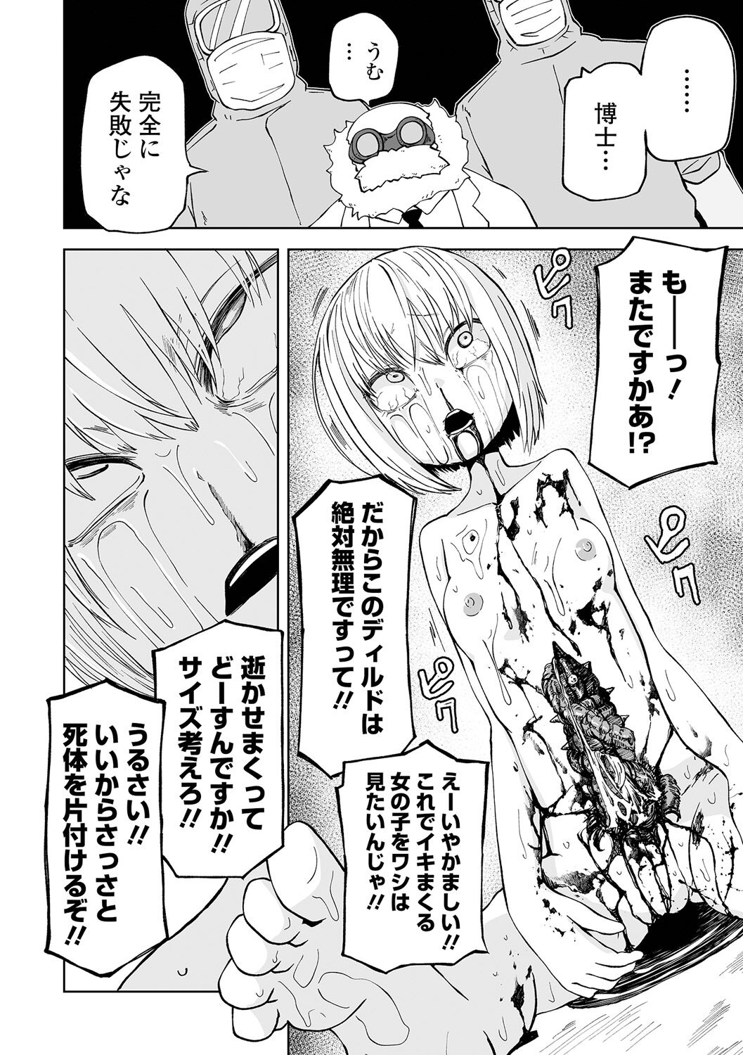 【エロ漫画】嫌がる少女に薬品を注射すると痛覚も100倍になってしまう。服が擦れる痛みに我慢が出来ない少女…自分で全裸になり、体をピンと伸ばして絶叫するしかなかったが「処分」されると聞き、痛みを堪えながらエロ感度が上がった演技をし始める【阪本KAFKA：感度100倍！痛GIRL】 22ページ