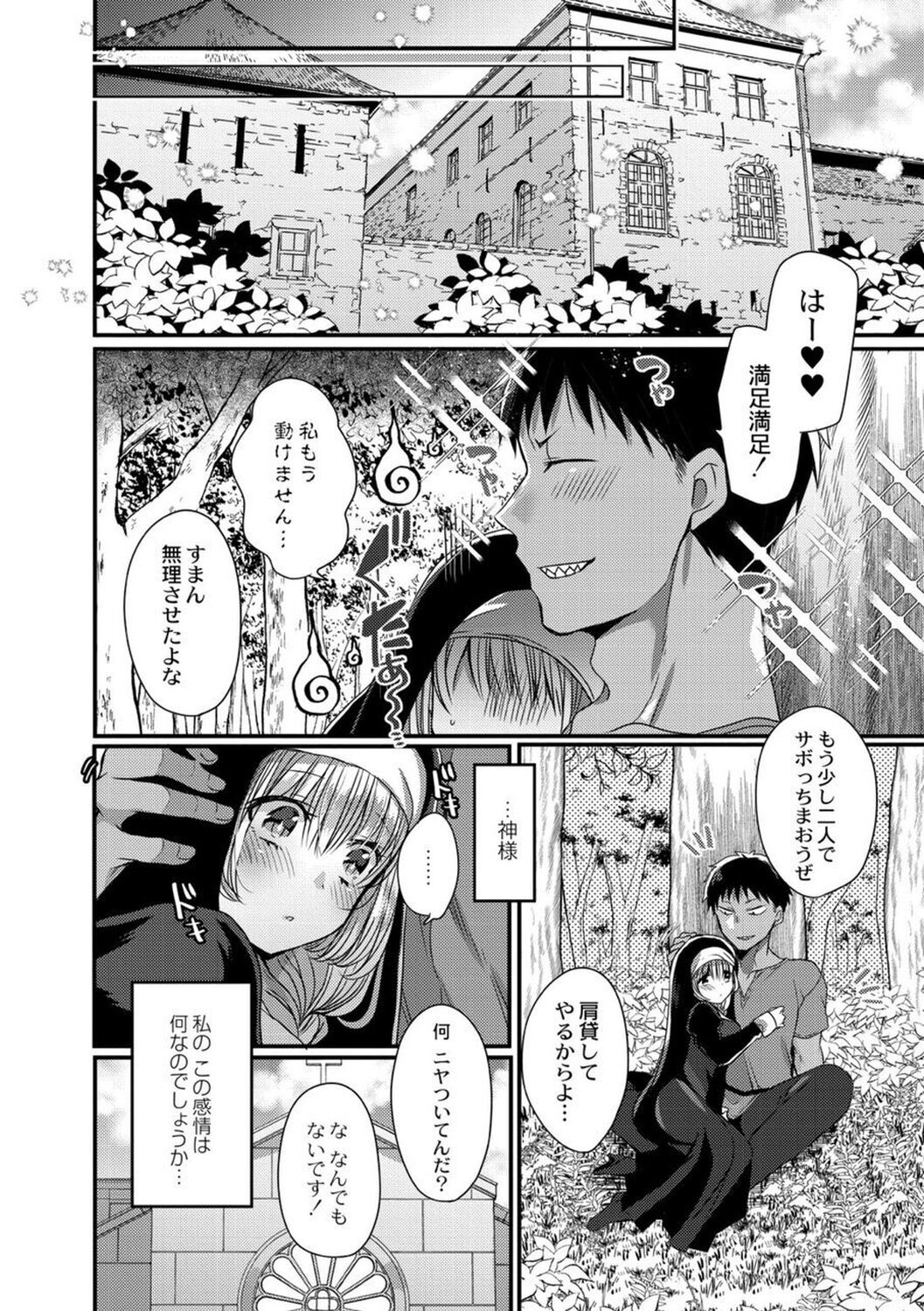 【エロ漫画】調教されて犯されちゃう巨乳の淫乱シスター…バックや騎乗位で生ハメ中出しセックスで淫乱堕ちしちゃう【まめこ：純愛ホリック】