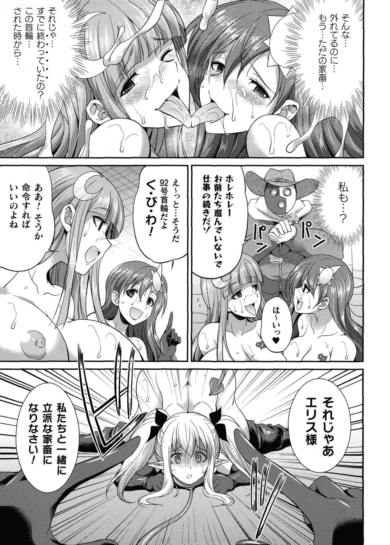 【エロ漫画】悪の組織に敗北してしまい家畜として飼われる事になったふたなりの戦士のヴァーミリオンとセルシアン。小屋へと監禁された二人は拘束された上で乳首を搾られたり、ふたなりチンポを強制射精させられたりする。【火愚夜：天煌聖姫ヴァーミリオン 恐怖の人間牧場】