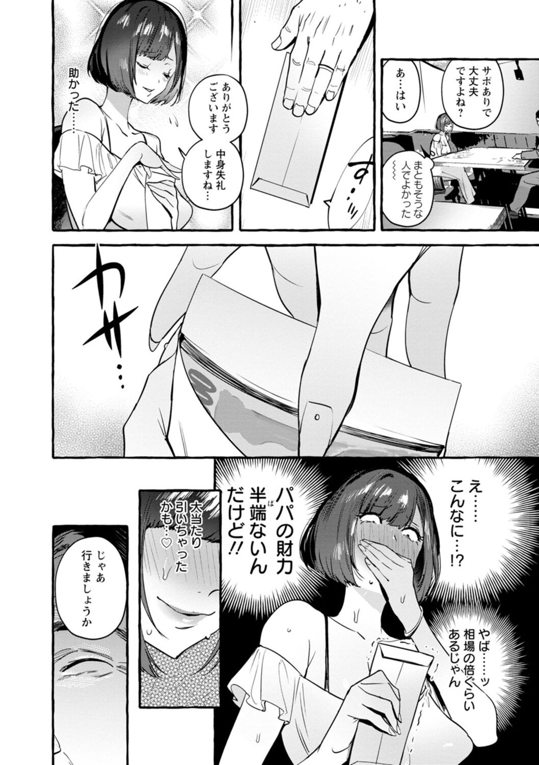 【エロ漫画】パパ活女子がパパと愛人契約を結んで腹ボテ妊婦にされちゃう【伊丹：ぱぱかつ！】