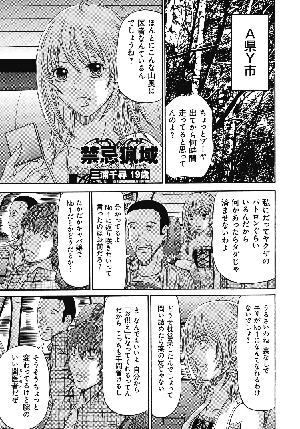 【エロ漫画】鬼畜な男たちに山の小屋で陵辱を受ける生意気巨乳お姉さん…やられ放題な彼女はボコボコにされた挙げ句、中出しレイプされたり、乳首やクリを肥大化させられたり鬼畜プレイ！【くろ：禁忌猟域 三浦千尋、19歳】