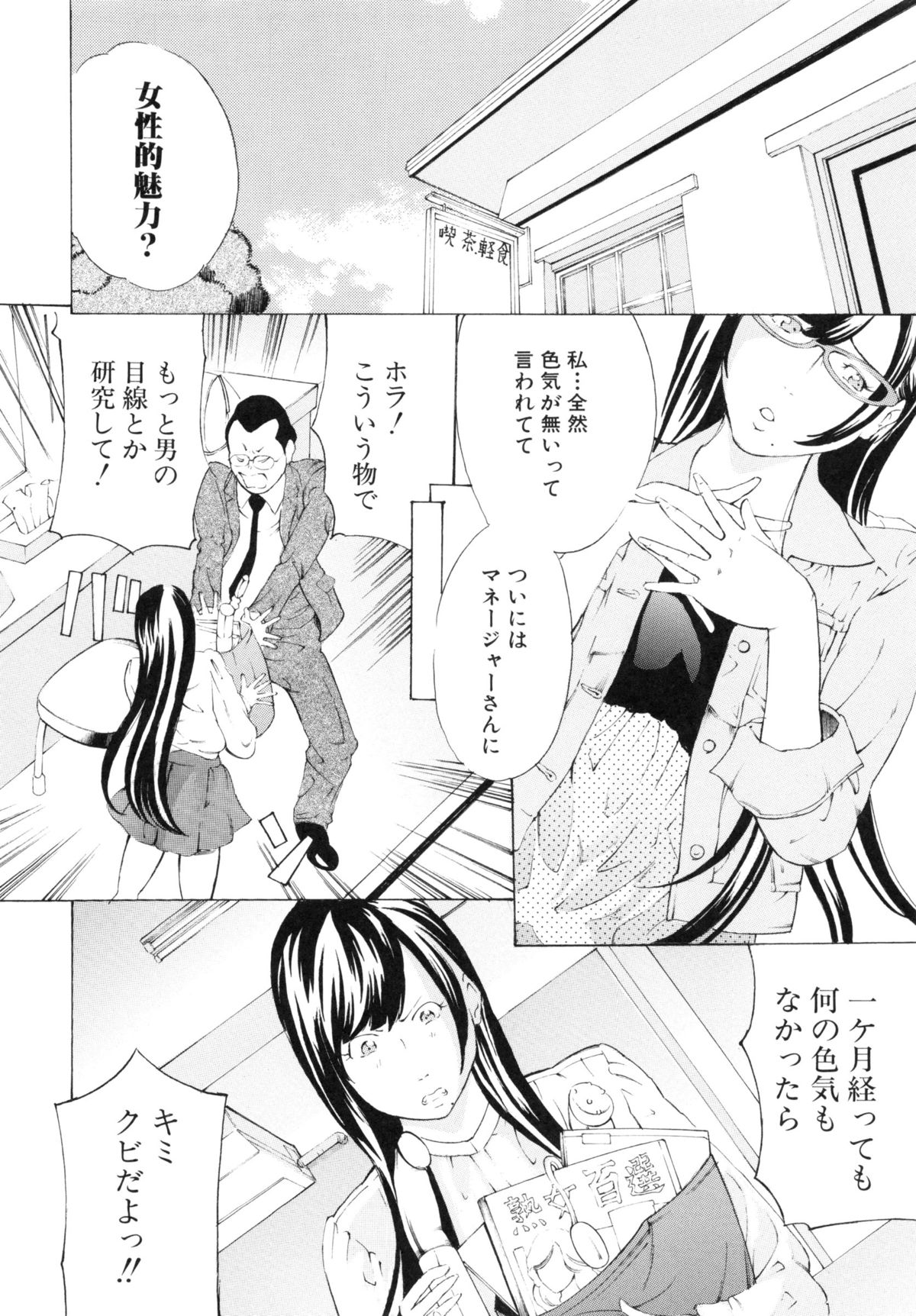 【エロ漫画】偶然出会ったキモデブ男に色気を出す手伝いをしてもらうことになり、痴漢プレイさせられる美少女グラドル。電車の中で手マンされて周囲の男たちと乱交しまくり、輪姦調教セックスで白濁アヘ絶頂【マスタングR：放浪亀】 4ページ