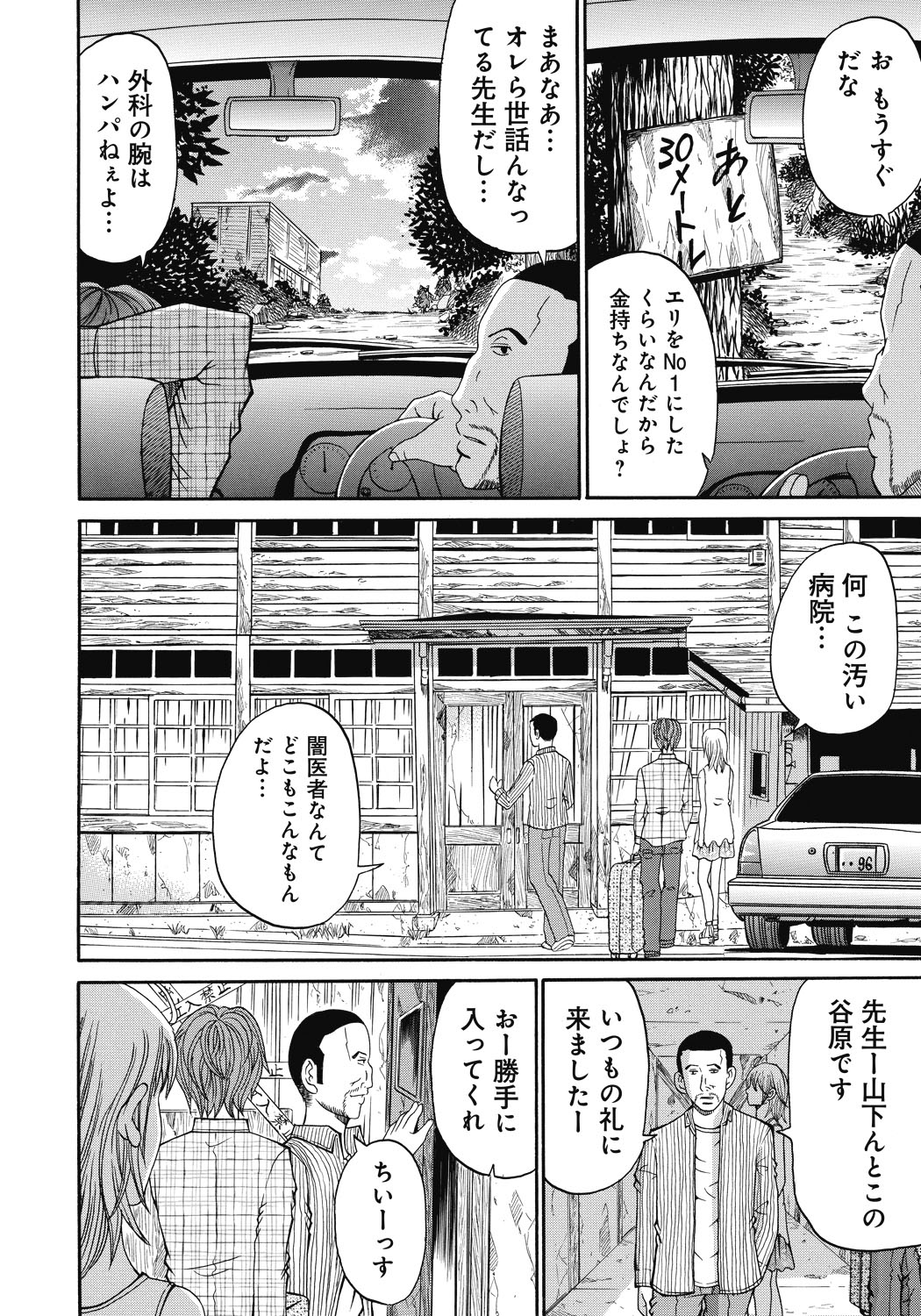 【エロ漫画】鬼畜な男たちに山の小屋で陵辱を受ける生意気巨乳お姉さん…やられ放題な彼女はボコボコにされた挙げ句、中出しレイプされたり、乳首やクリを肥大化させられたり鬼畜プレイ！【くろ：禁忌猟域 三浦千尋、19歳】