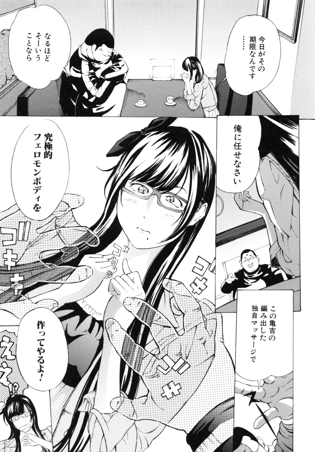 【エロ漫画】偶然出会ったキモデブ男に色気を出す手伝いをしてもらうことになり、痴漢プレイさせられる美少女グラドル。電車の中で手マンされて周囲の男たちと乱交しまくり、輪姦調教セックスで白濁アヘ絶頂【マスタングR：放浪亀】 5ページ
