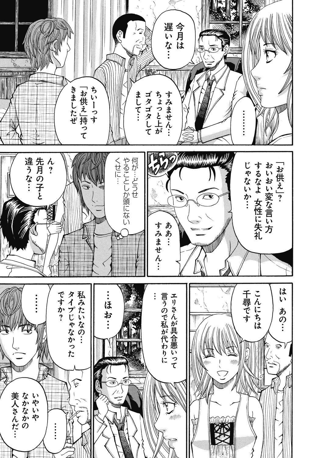 【エロ漫画】鬼畜な男たちに山の小屋で陵辱を受ける生意気巨乳お姉さん…やられ放題な彼女はボコボコにされた挙げ句、中出しレイプされたり、乳首やクリを肥大化させられたり鬼畜プレイ！【くろ：禁忌猟域 三浦千尋、19歳】