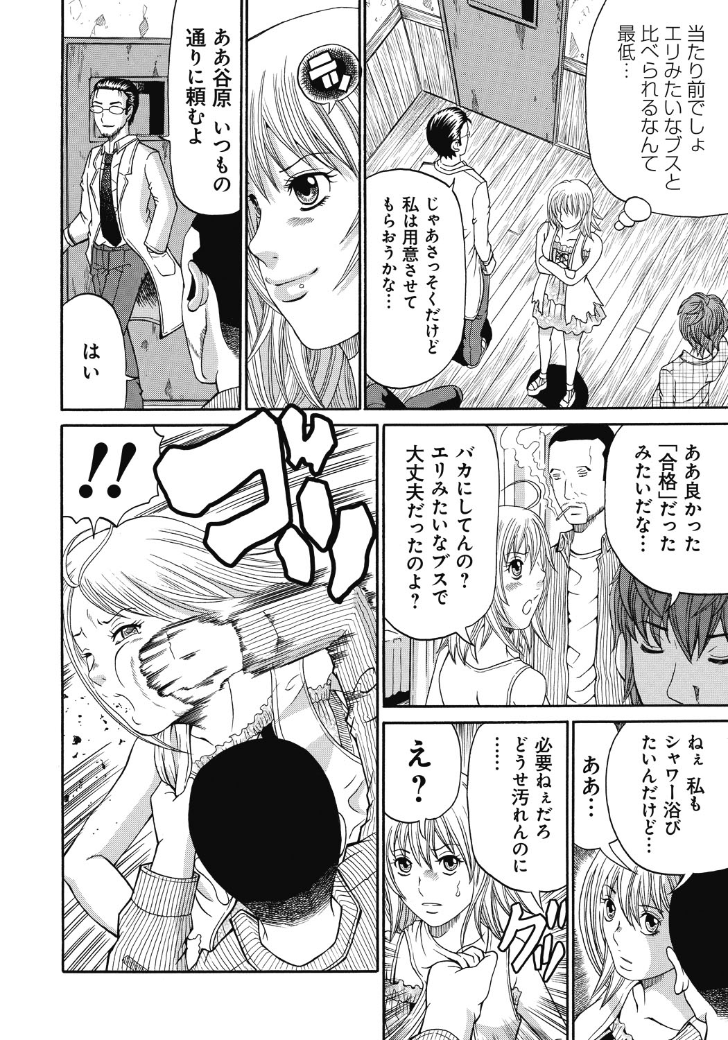 【エロ漫画】鬼畜な男たちに山の小屋で陵辱を受ける生意気巨乳お姉さん…やられ放題な彼女はボコボコにされた挙げ句、中出しレイプされたり、乳首やクリを肥大化させられたり鬼畜プレイ！【くろ：禁忌猟域 三浦千尋、19歳】