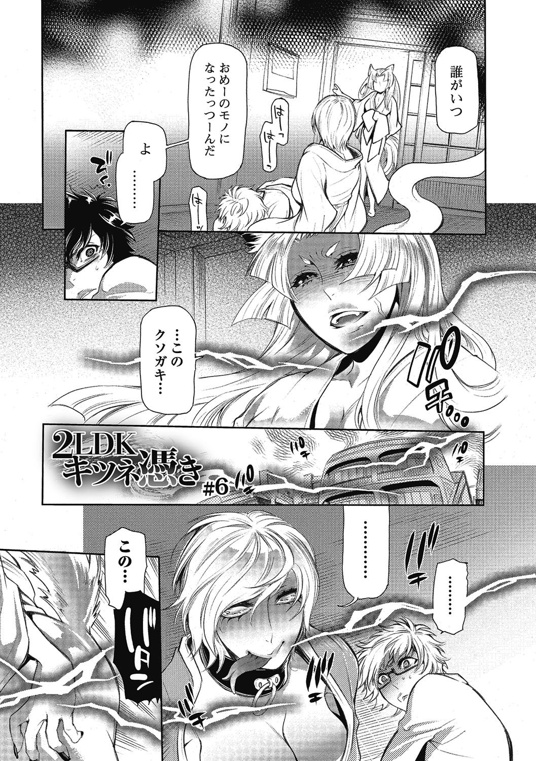 【エロ漫画】憑りついた青年に取り合いする蛇女とメス犬が６９でクンニし合って蛇女のチンポでメス犬が犯されて中出しされちゃう【服部ミツカ：2LDKキツネ憑き】