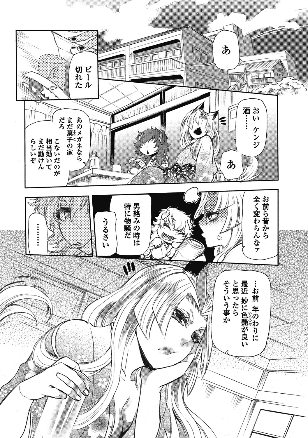 【エロ漫画】憑りついた青年に取り合いする蛇女とメス犬が６９でクンニし合って蛇女のチンポでメス犬が犯されて中出しされちゃう【服部ミツカ：2LDKキツネ憑き】