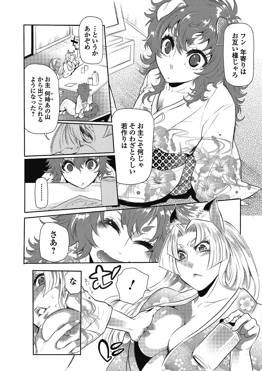 【エロ漫画】憑りついた青年に取り合いする蛇女とメス犬が６９でクンニし合って蛇女のチンポでメス犬が犯されて中出しされちゃう【服部ミツカ：2LDKキツネ憑き】