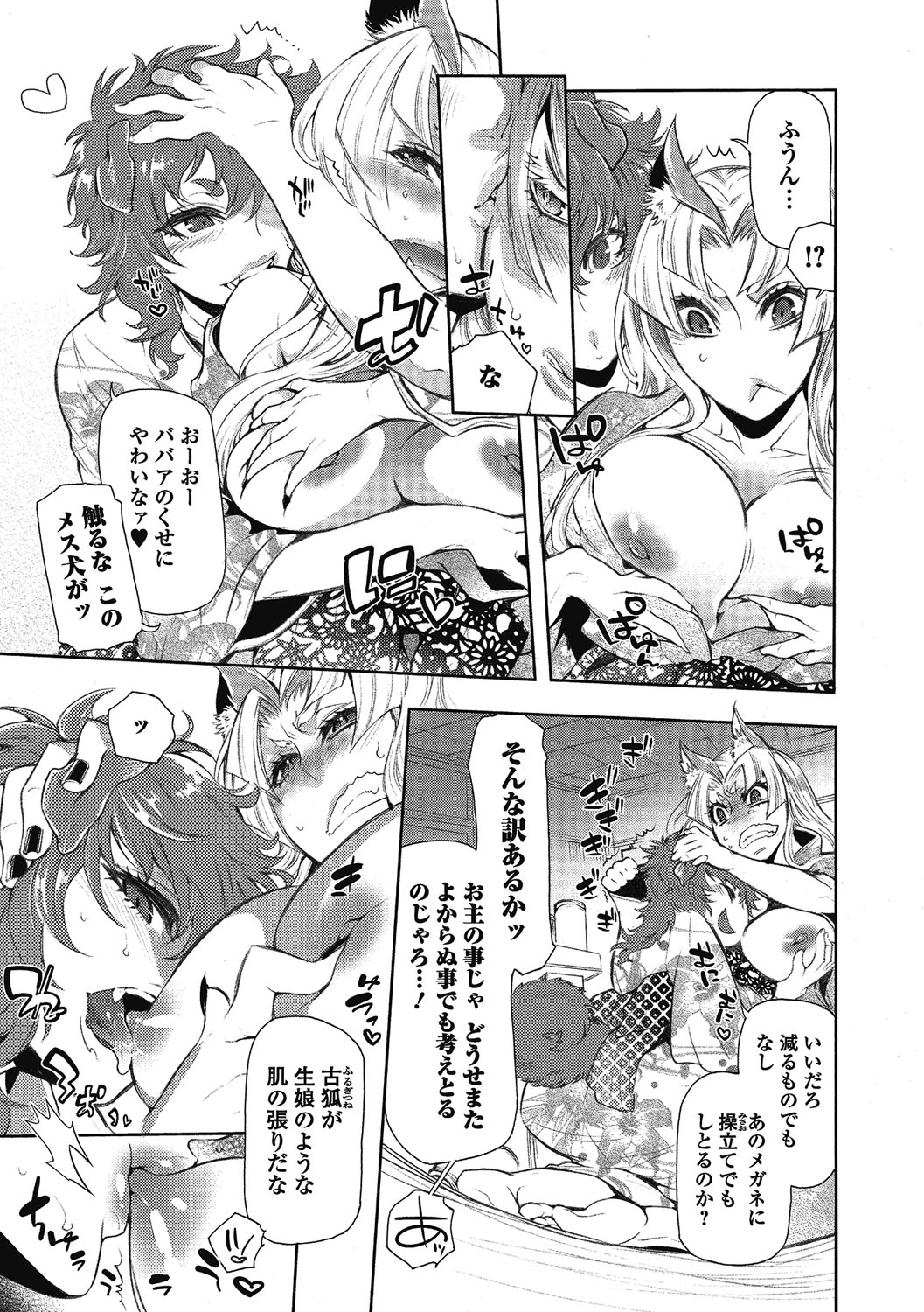【エロ漫画】憑りついた青年に取り合いする蛇女とメス犬が６９でクンニし合って蛇女のチンポでメス犬が犯されて中出しされちゃう【服部ミツカ：2LDKキツネ憑き】