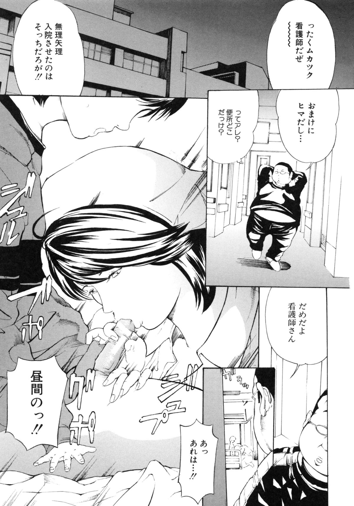 【エロ漫画】入院したデブニートの患者に調教されるショタコンナース…ガキパンツまみれで興奮しながらバイブオナニーしまくり、ショタ患者と一緒に３ｐお仕置きセックスでアヘ絶頂【マスタングR：調教鬼 ～イカす肉の女天獄～ 】 7ページ
