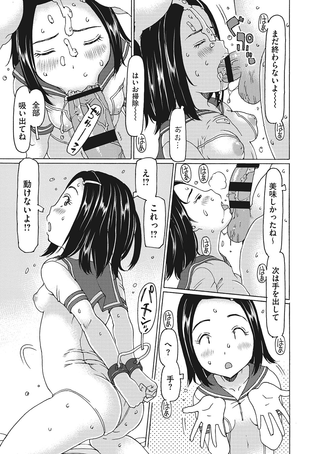 【エロ漫画】おじさんにおしっこを飲ませちゃう変態ロリ少女…ご奉仕フェラをして生ハメ中出しセックスで淫乱堕ちしちゃう【EB110SS：リトルガールストライク】 11ページ