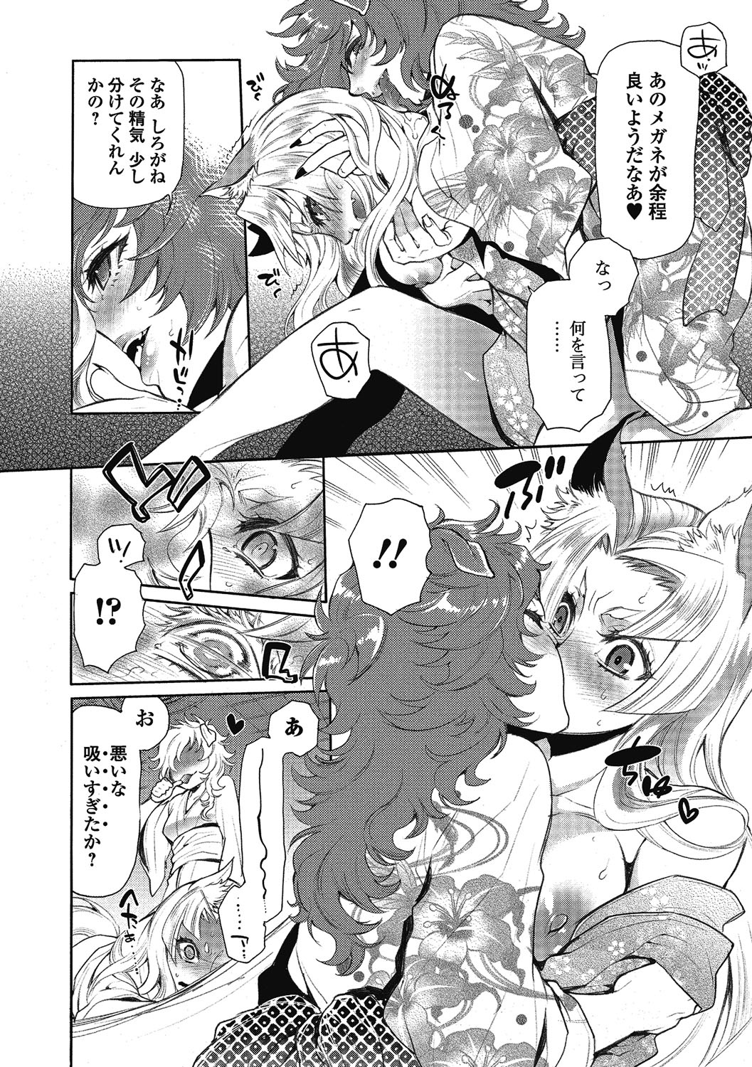 【エロ漫画】憑りついた青年に取り合いする蛇女とメス犬が６９でクンニし合って蛇女のチンポでメス犬が犯されて中出しされちゃう【服部ミツカ：2LDKキツネ憑き】