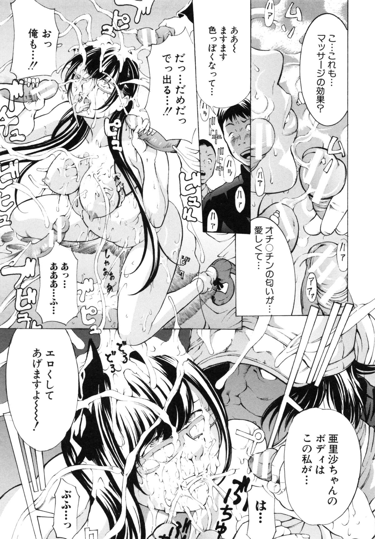 【エロ漫画】偶然出会ったキモデブ男に色気を出す手伝いをしてもらうことになり、痴漢プレイさせられる美少女グラドル。電車の中で手マンされて周囲の男たちと乱交しまくり、輪姦調教セックスで白濁アヘ絶頂【マスタングR：放浪亀】 15ページ