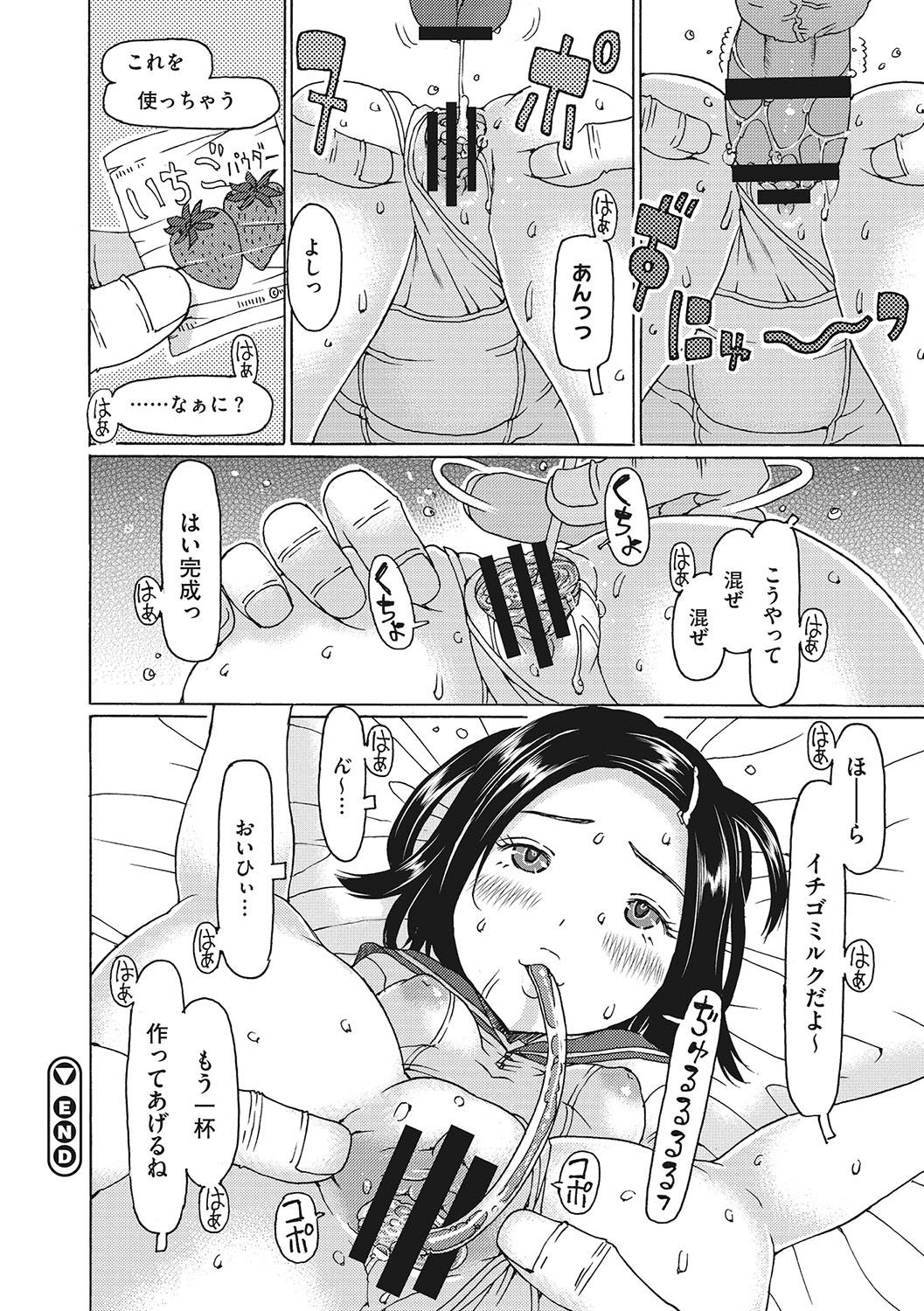 【エロ漫画】おじさんにおしっこを飲ませちゃう変態ロリ少女…ご奉仕フェラをして生ハメ中出しセックスで淫乱堕ちしちゃう【EB110SS：リトルガールストライク】 18ページ