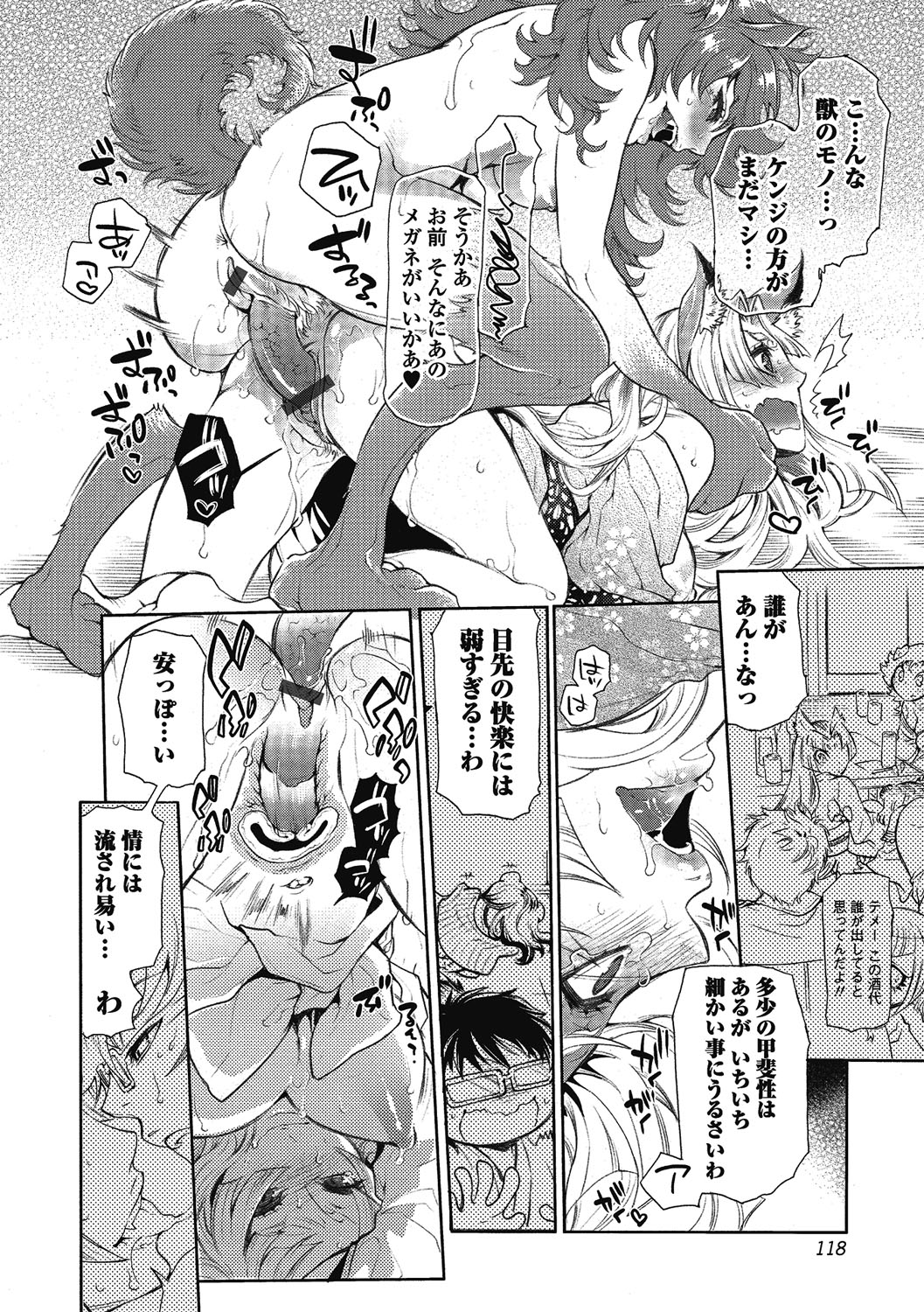【エロ漫画】憑りついた青年に取り合いする蛇女とメス犬が６９でクンニし合って蛇女のチンポでメス犬が犯されて中出しされちゃう【服部ミツカ：2LDKキツネ憑き】