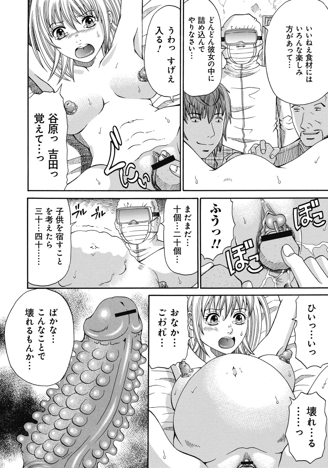 【エロ漫画】鬼畜な男たちに山の小屋で陵辱を受ける生意気巨乳お姉さん…やられ放題な彼女はボコボコにされた挙げ句、中出しレイプされたり、乳首やクリを肥大化させられたり鬼畜プレイ！【くろ：禁忌猟域 三浦千尋、19歳】