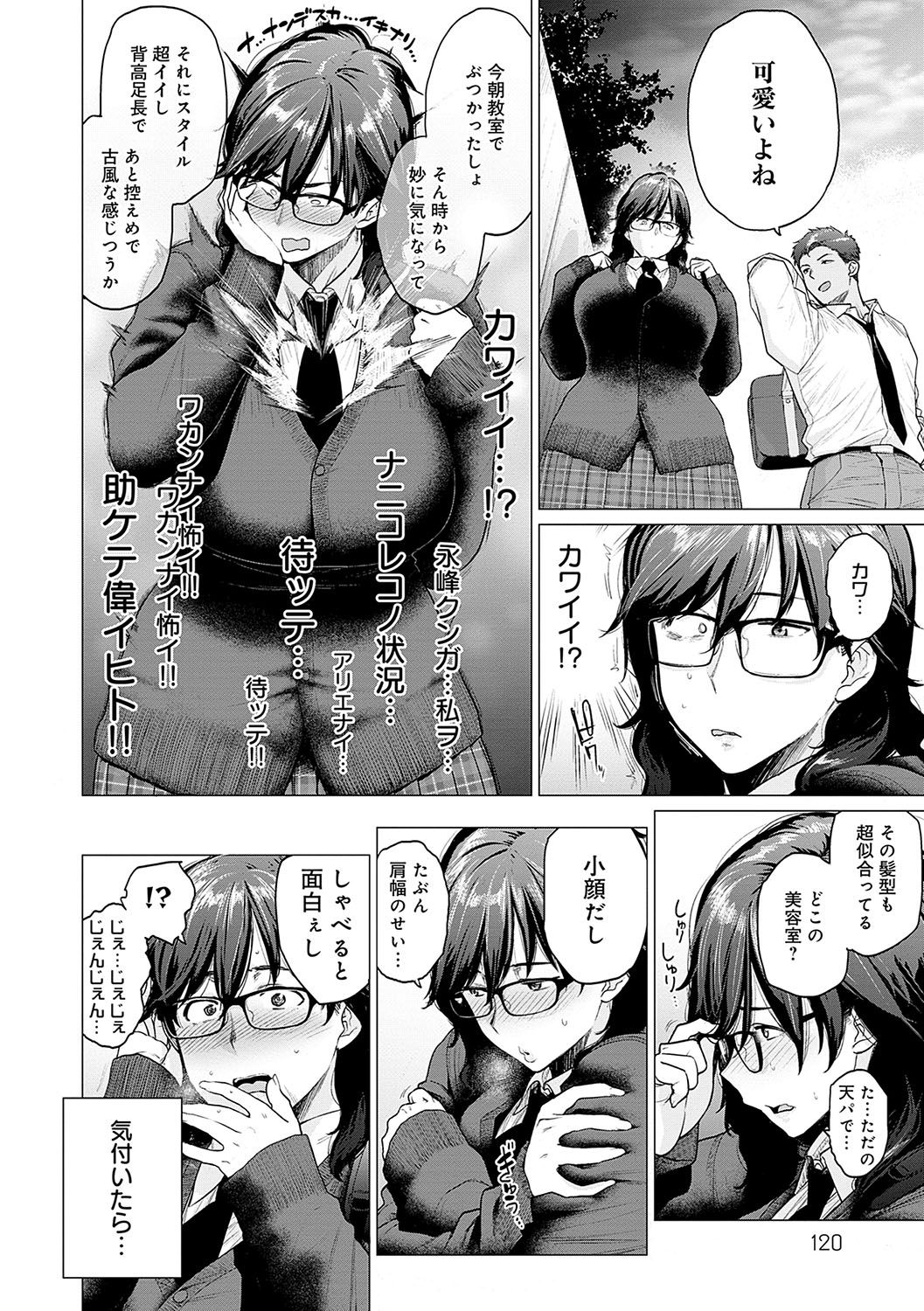 【エロ漫画】クラスメイトのチャラ男に口説かれて部屋に上げてしまい、ゲーム中にキスされて襲われた高身長地味JK…爆乳おっぱいを揉まれてご奉仕フェラしまくり、激しい連続中出し調教セックスでメス奴隷堕ち【越山弱衰：はじめてのトモダチ】