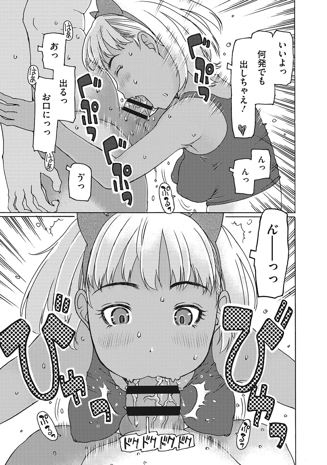 【エロ漫画】ご奉仕フェラでお金をもらう褐色ロリ少女…フェラをしながら父子と生セックスまでしちゃう【EB110SS：精子しか勝たん!!】