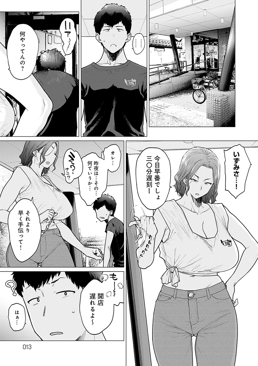 【エロ漫画】爆乳むっちりボディに発情してしまった思春期男子が我慢できずに肉棒挿入してしまう！【越山弱衰：イイ湯】