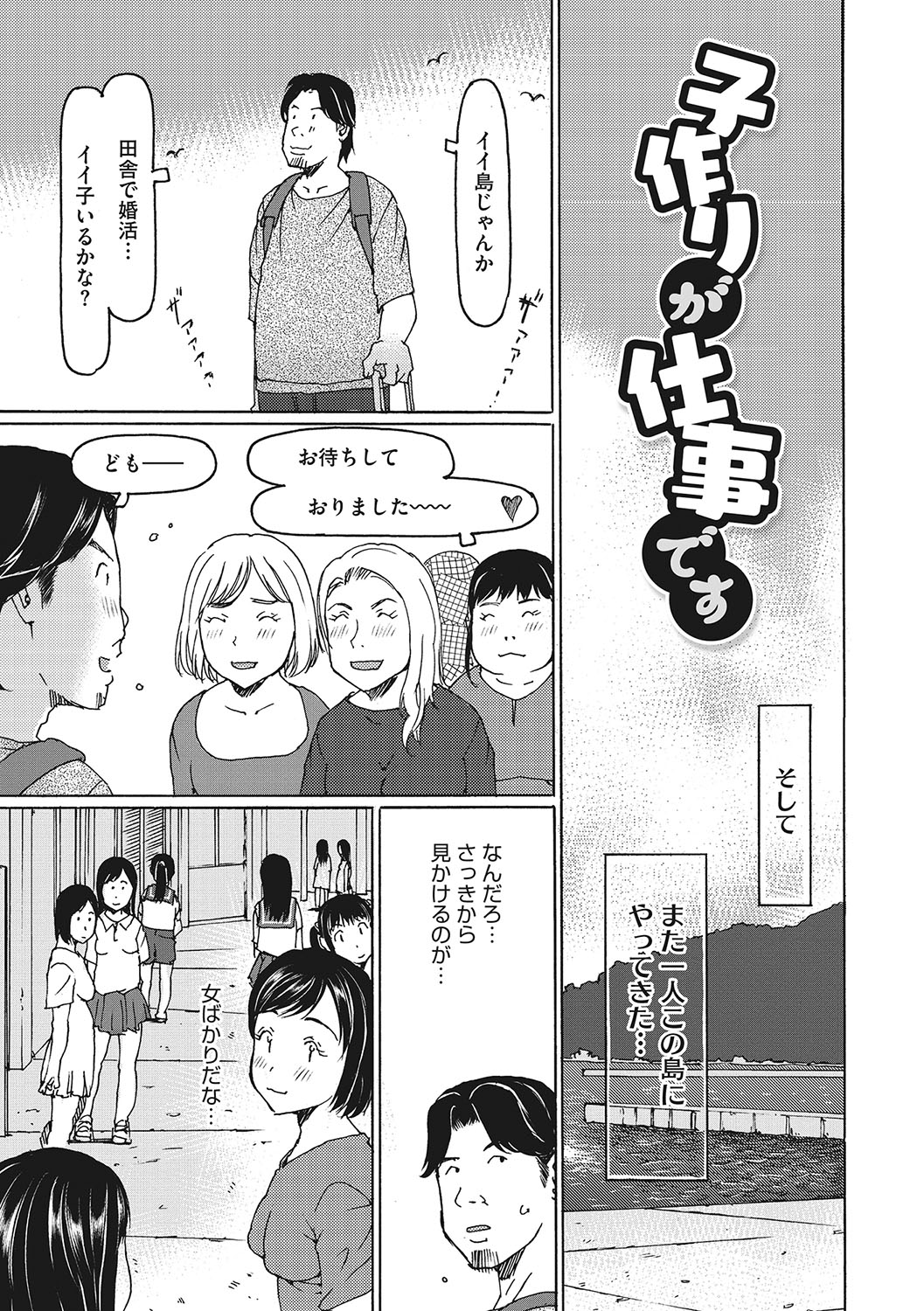 【エロ漫画】島外から来た男と子作りがしたくて誘惑しちゃうお姉さん…ご奉仕フェラをして騎乗位で生ハメ中出しセックスで淫乱堕ちしちゃう【EB110SS：子作りが仕事です】 3ページ