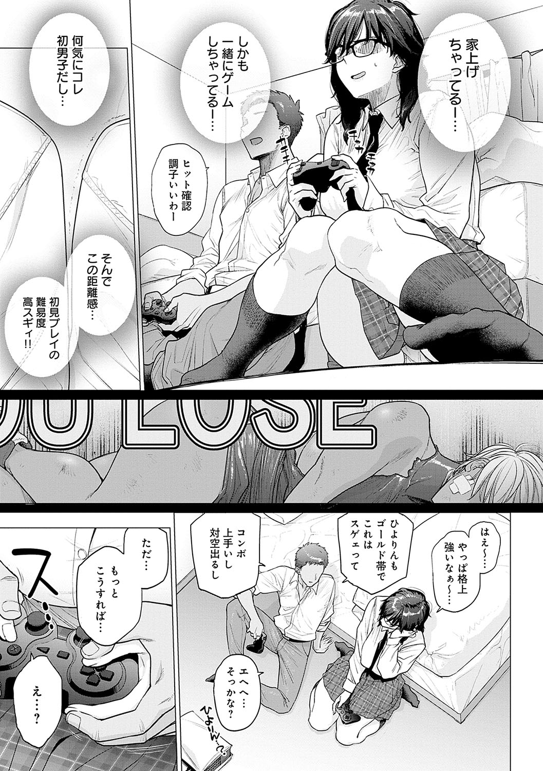 【エロ漫画】クラスメイトのチャラ男に口説かれて部屋に上げてしまい、ゲーム中にキスされて襲われた高身長地味JK…爆乳おっぱいを揉まれてご奉仕フェラしまくり、激しい連続中出し調教セックスでメス奴隷堕ち【越山弱衰：はじめてのトモダチ】