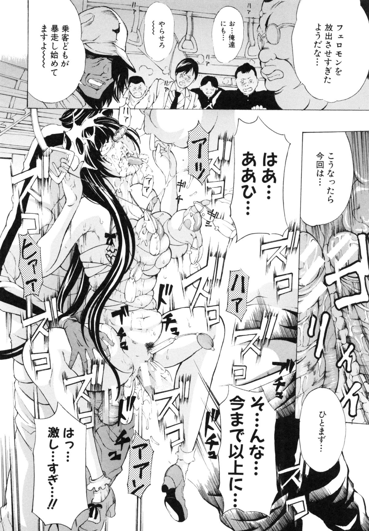 【エロ漫画】偶然出会ったキモデブ男に色気を出す手伝いをしてもらうことになり、痴漢プレイさせられる美少女グラドル。電車の中で手マンされて周囲の男たちと乱交しまくり、輪姦調教セックスで白濁アヘ絶頂【マスタングR：放浪亀】 24ページ
