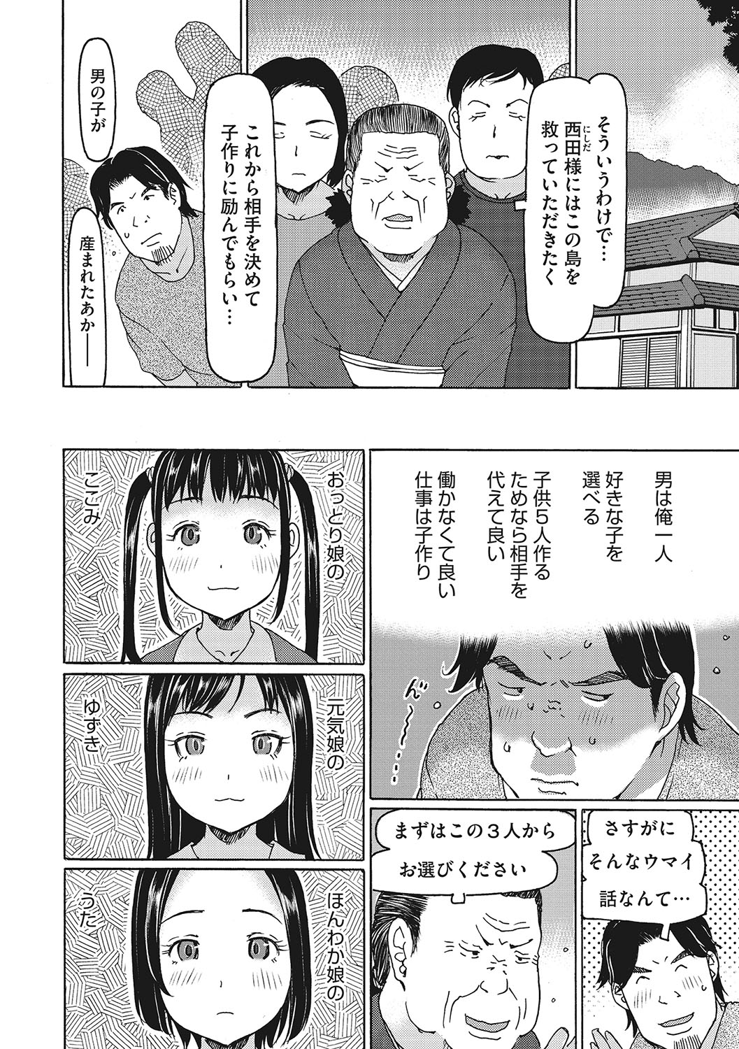 【エロ漫画】島外から来た男と子作りがしたくて誘惑しちゃうお姉さん…ご奉仕フェラをして騎乗位で生ハメ中出しセックスで淫乱堕ちしちゃう【EB110SS：子作りが仕事です】 4ページ