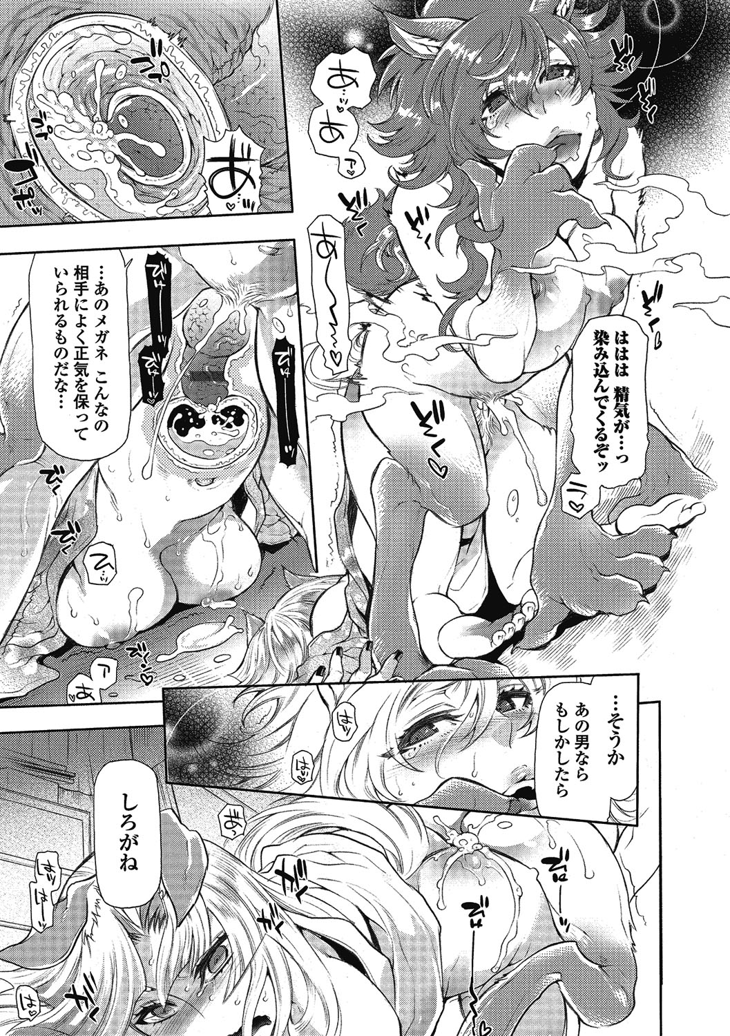 【エロ漫画】憑りついた青年に取り合いする蛇女とメス犬が６９でクンニし合って蛇女のチンポでメス犬が犯されて中出しされちゃう【服部ミツカ：2LDKキツネ憑き】