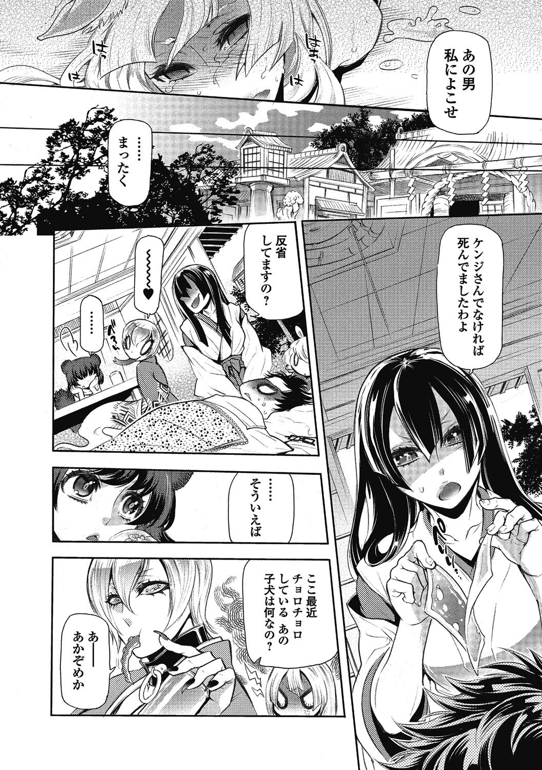 【エロ漫画】憑りついた青年に取り合いする蛇女とメス犬が６９でクンニし合って蛇女のチンポでメス犬が犯されて中出しされちゃう【服部ミツカ：2LDKキツネ憑き】