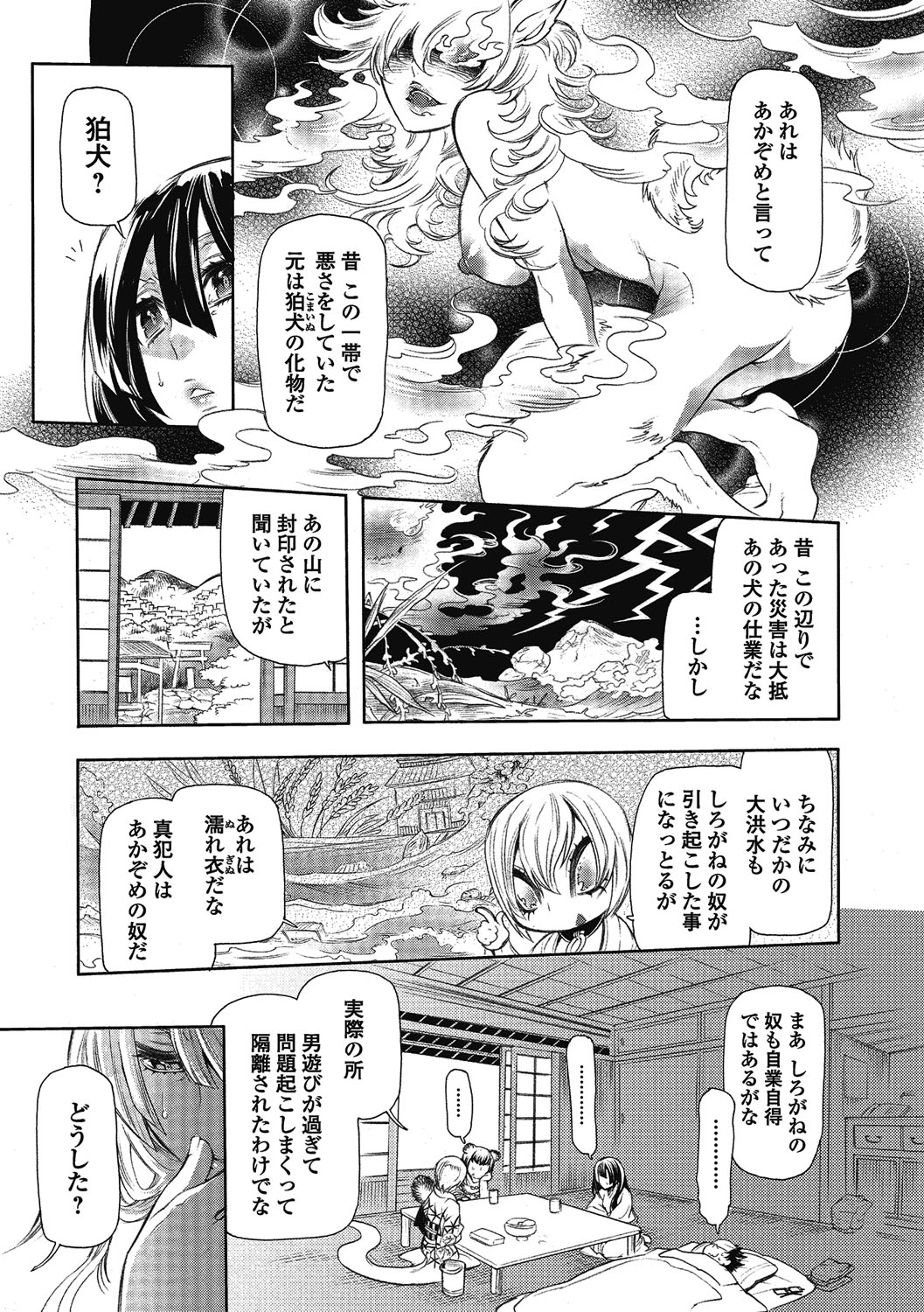 【エロ漫画】憑りついた青年に取り合いする蛇女とメス犬が６９でクンニし合って蛇女のチンポでメス犬が犯されて中出しされちゃう【服部ミツカ：2LDKキツネ憑き】