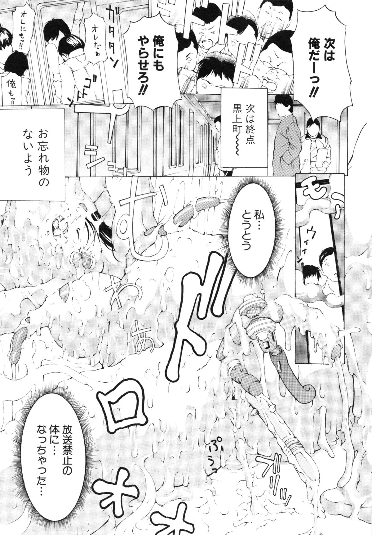 【エロ漫画】偶然出会ったキモデブ男に色気を出す手伝いをしてもらうことになり、痴漢プレイさせられる美少女グラドル。電車の中で手マンされて周囲の男たちと乱交しまくり、輪姦調教セックスで白濁アヘ絶頂【マスタングR：放浪亀】