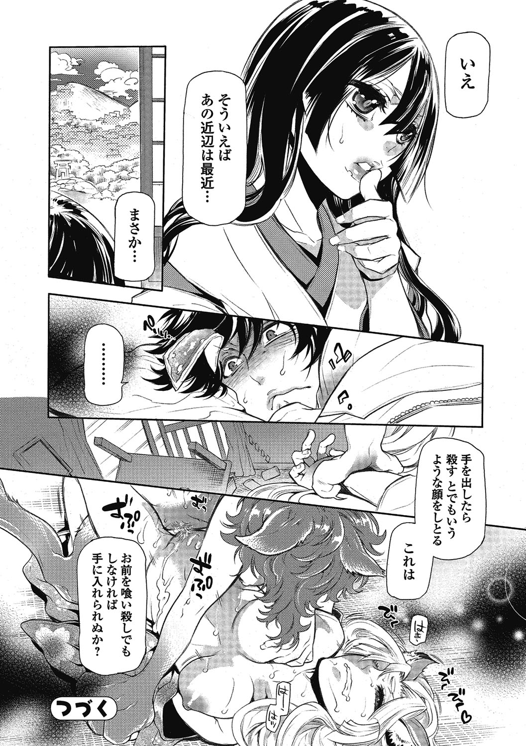 【エロ漫画】憑りついた青年に取り合いする蛇女とメス犬が６９でクンニし合って蛇女のチンポでメス犬が犯されて中出しされちゃう【服部ミツカ：2LDKキツネ憑き】