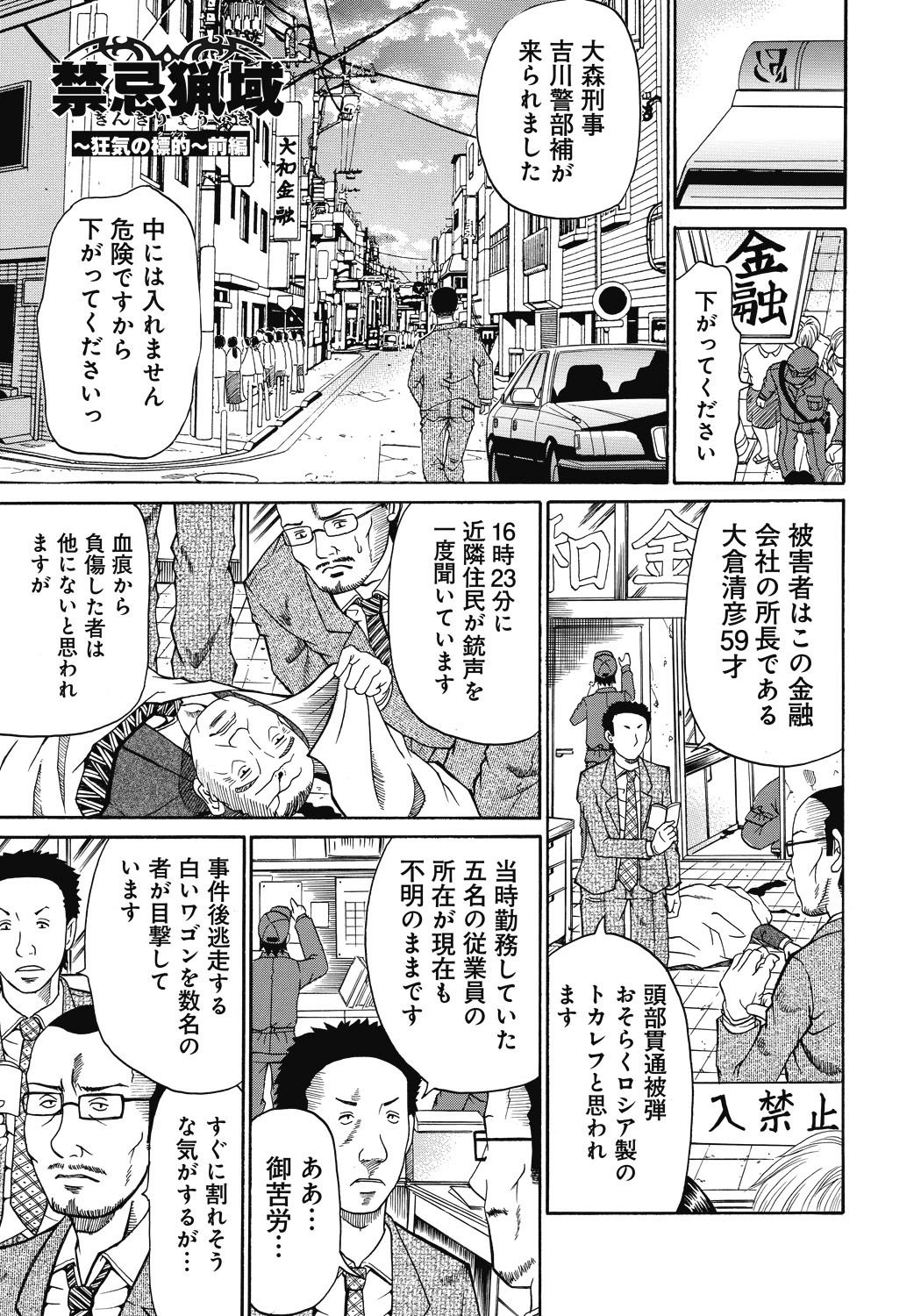 【エロ漫画】鬼畜な男たちに拉致監禁されてしまったOLお姉さんたち。脅された彼女たちは媚薬を打たれた状態でレイプされたり、一緒に拉致された同僚の男たちとセックスを強要されたりする！【くろ：禁忌猟域】