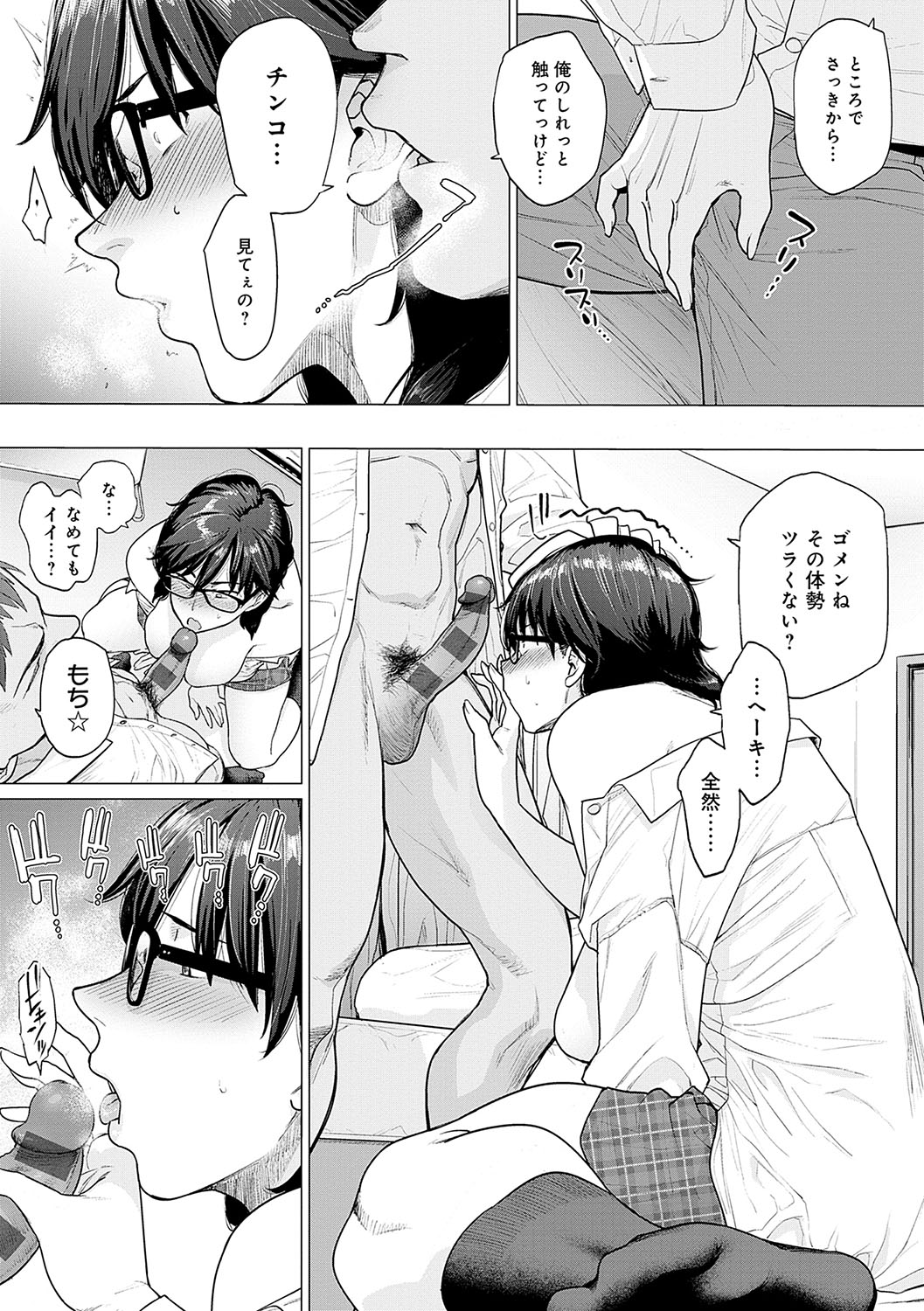 【エロ漫画】クラスメイトのチャラ男に口説かれて部屋に上げてしまい、ゲーム中にキスされて襲われた高身長地味JK…爆乳おっぱいを揉まれてご奉仕フェラしまくり、激しい連続中出し調教セックスでメス奴隷堕ち【越山弱衰：はじめてのトモダチ】