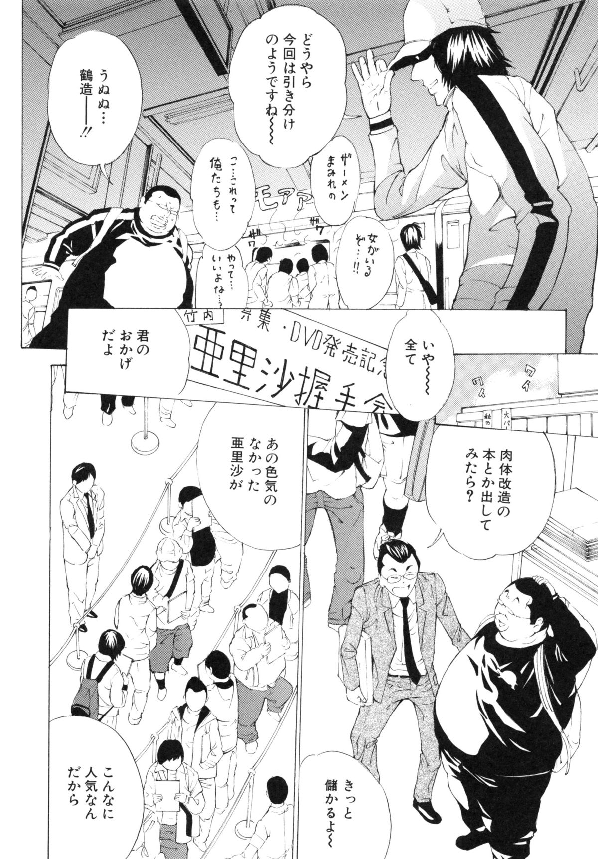 【エロ漫画】偶然出会ったキモデブ男に色気を出す手伝いをしてもらうことになり、痴漢プレイさせられる美少女グラドル。電車の中で手マンされて周囲の男たちと乱交しまくり、輪姦調教セックスで白濁アヘ絶頂【マスタングR：放浪亀】