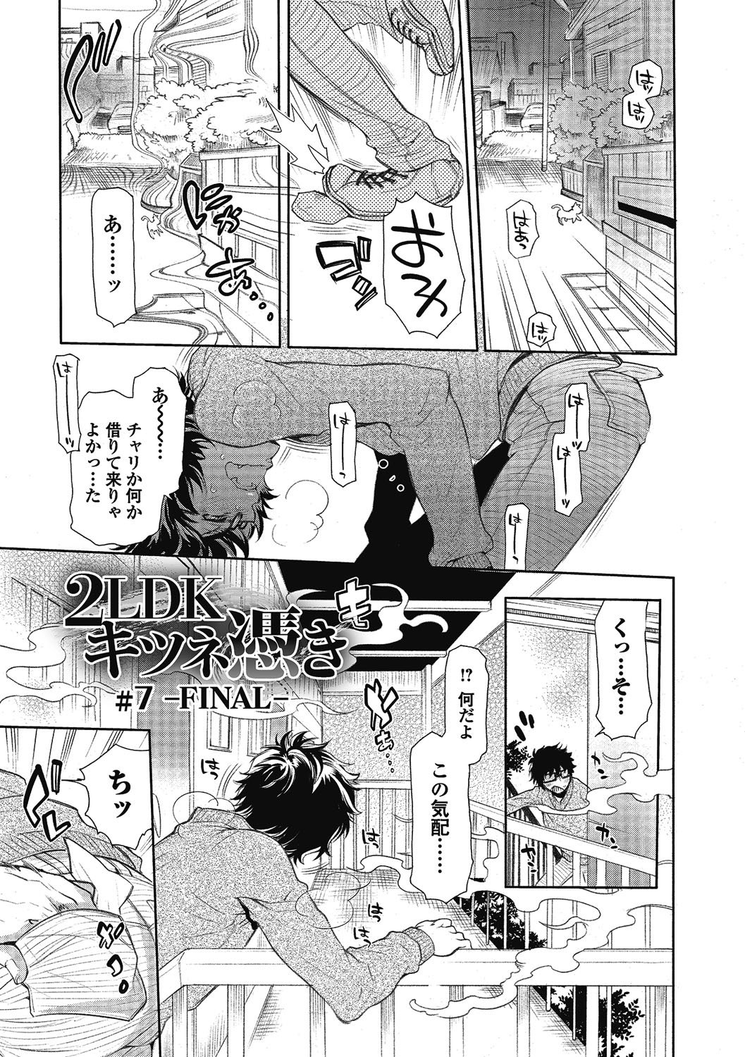 【エロ漫画】憑りついた蛇女がメス犬を犯していたところを見た青年が誘惑されると二人係でメス犬を犯して孕ませちゃう！【服部ミツカ：2LDKキツネ憑き】