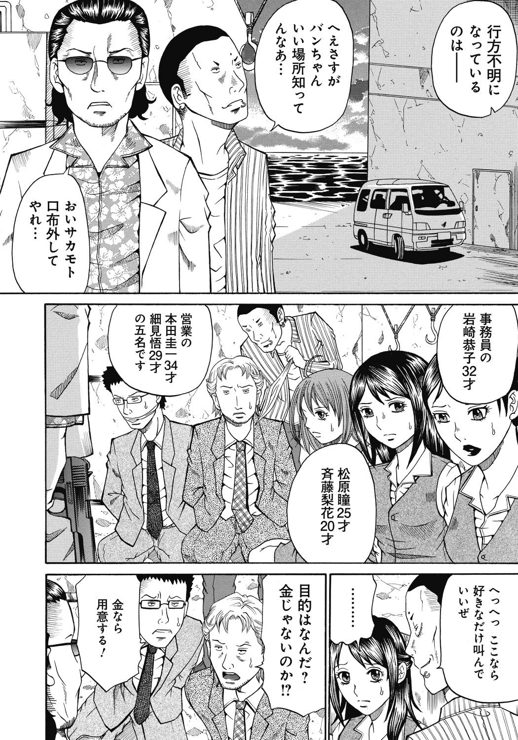 【エロ漫画】鬼畜な男たちに拉致監禁されてしまったOLお姉さんたち。脅された彼女たちは媚薬を打たれた状態でレイプされたり、一緒に拉致された同僚の男たちとセックスを強要されたりする！【くろ：禁忌猟域】