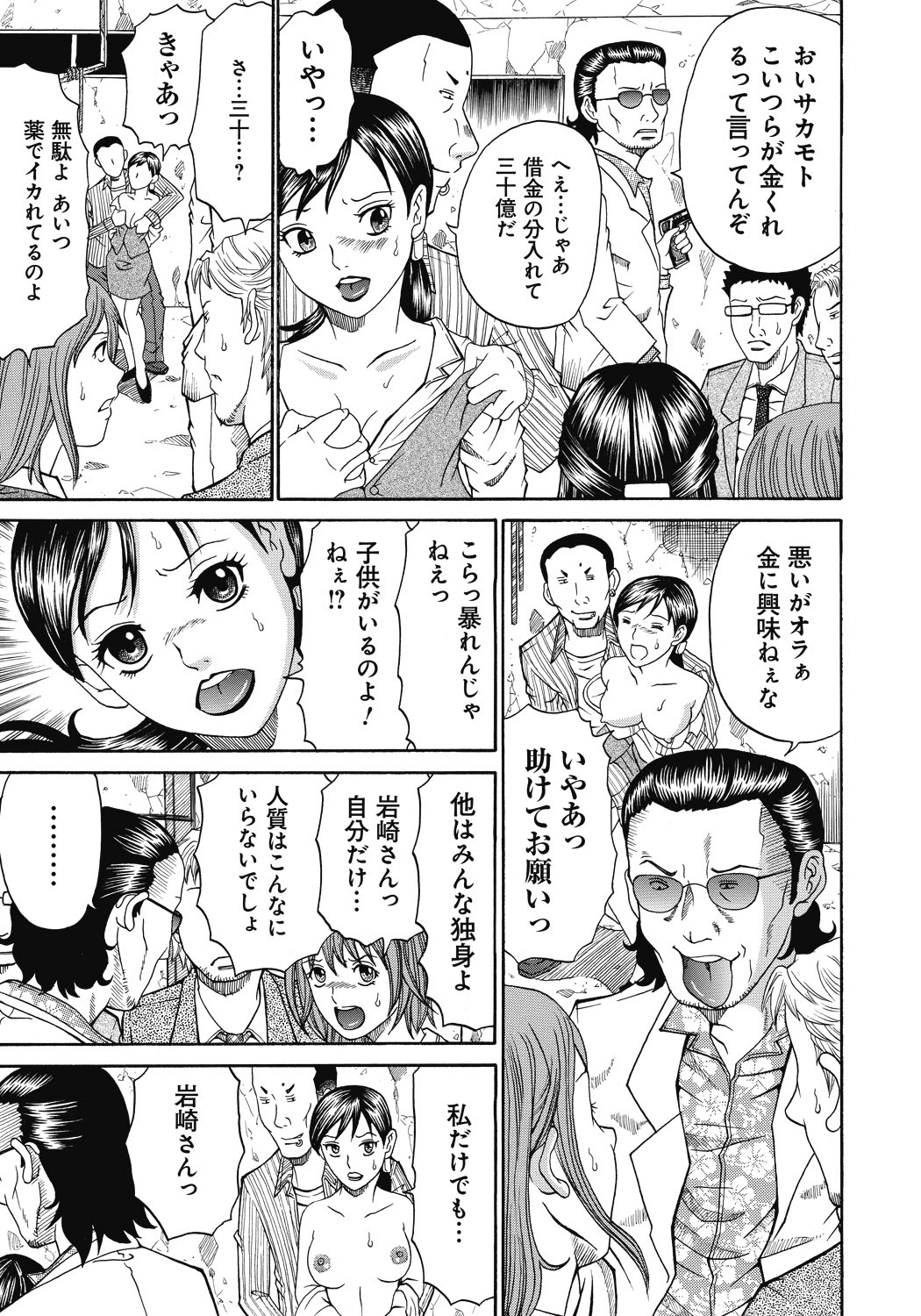 【エロ漫画】鬼畜な男たちに拉致監禁されてしまったOLお姉さんたち。脅された彼女たちは媚薬を打たれた状態でレイプされたり、一緒に拉致された同僚の男たちとセックスを強要されたりする！【くろ：禁忌猟域】