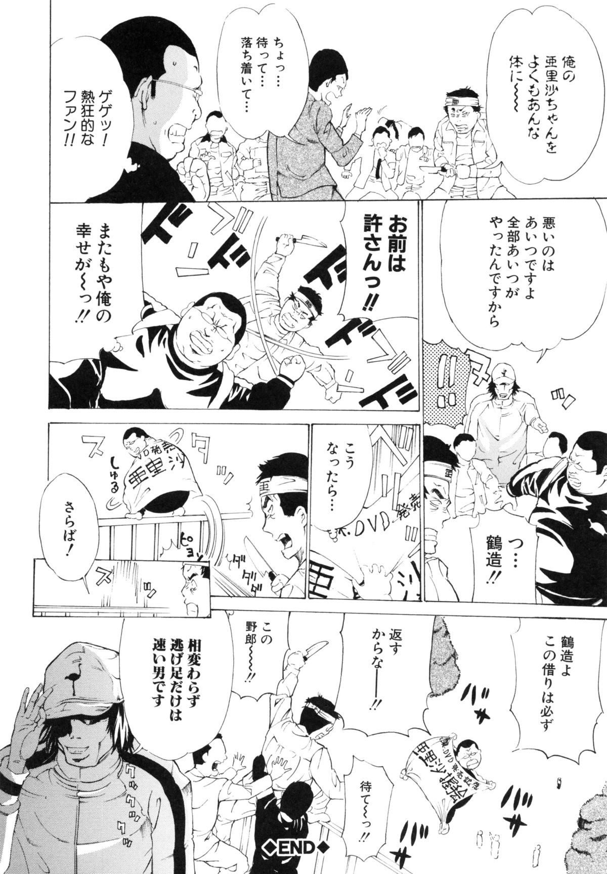 【エロ漫画】偶然出会ったキモデブ男に色気を出す手伝いをしてもらうことになり、痴漢プレイさせられる美少女グラドル。電車の中で手マンされて周囲の男たちと乱交しまくり、輪姦調教セックスで白濁アヘ絶頂【マスタングR：放浪亀】