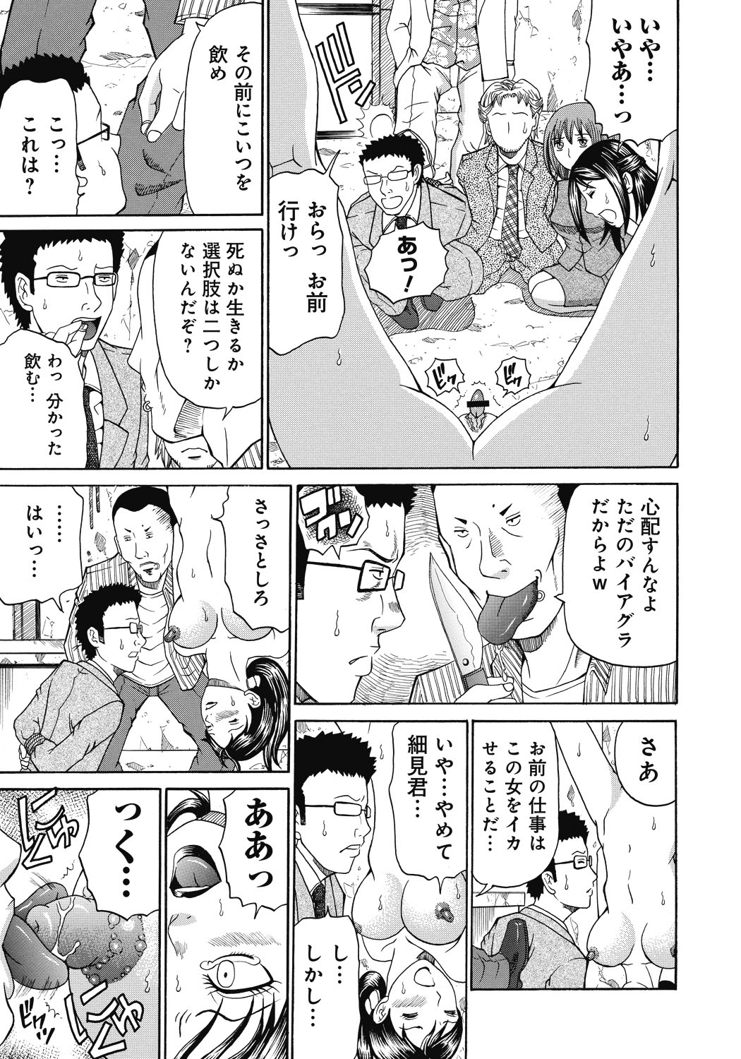 【エロ漫画】鬼畜な男たちに拉致監禁されてしまったOLお姉さんたち。脅された彼女たちは媚薬を打たれた状態でレイプされたり、一緒に拉致された同僚の男たちとセックスを強要されたりする！【くろ：禁忌猟域】