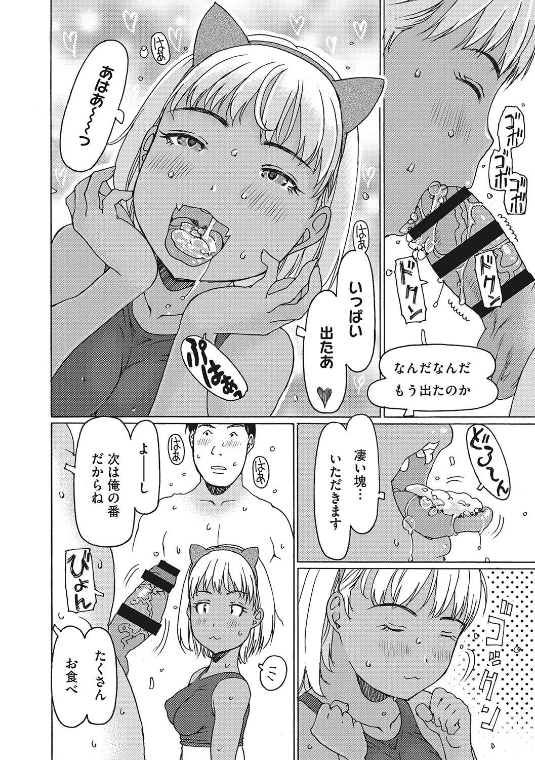 【エロ漫画】ご奉仕フェラでお金をもらう褐色ロリ少女…フェラをしながら父子と生セックスまでしちゃう【EB110SS：精子しか勝たん!!】