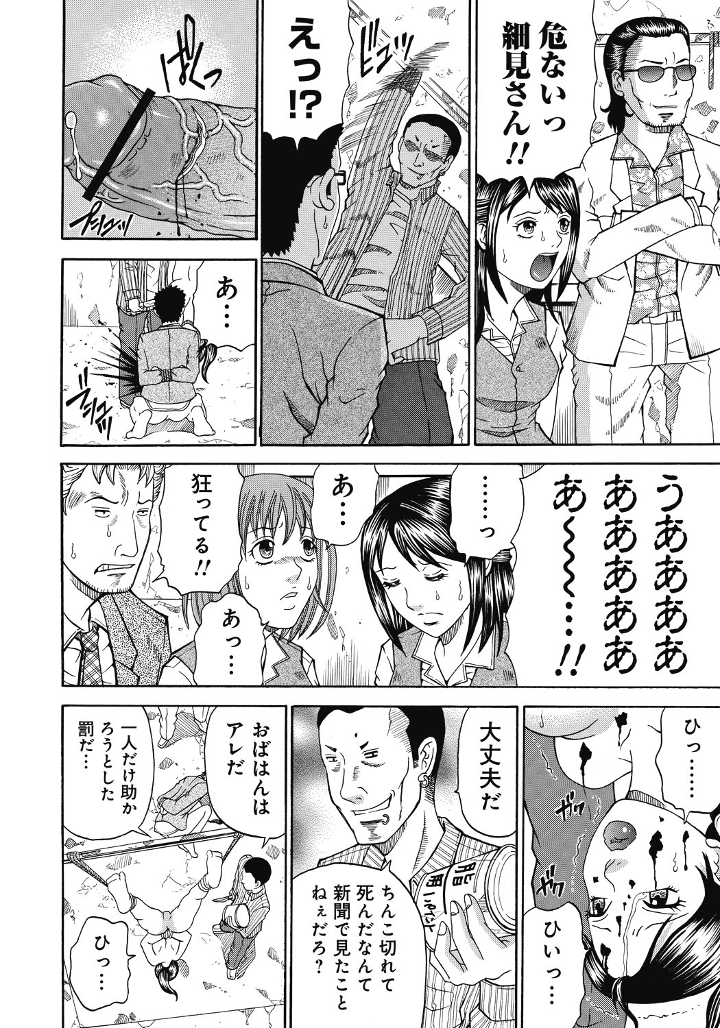 【エロ漫画】鬼畜な男たちに拉致監禁されてしまったOLお姉さんたち。脅された彼女たちは媚薬を打たれた状態でレイプされたり、一緒に拉致された同僚の男たちとセックスを強要されたりする！【くろ：禁忌猟域】