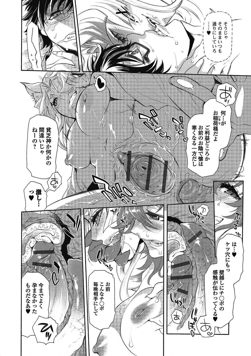 【エロ漫画】憑りついた蛇女がメス犬を犯していたところを見た青年が誘惑されると二人係でメス犬を犯して孕ませちゃう！【服部ミツカ：2LDKキツネ憑き】