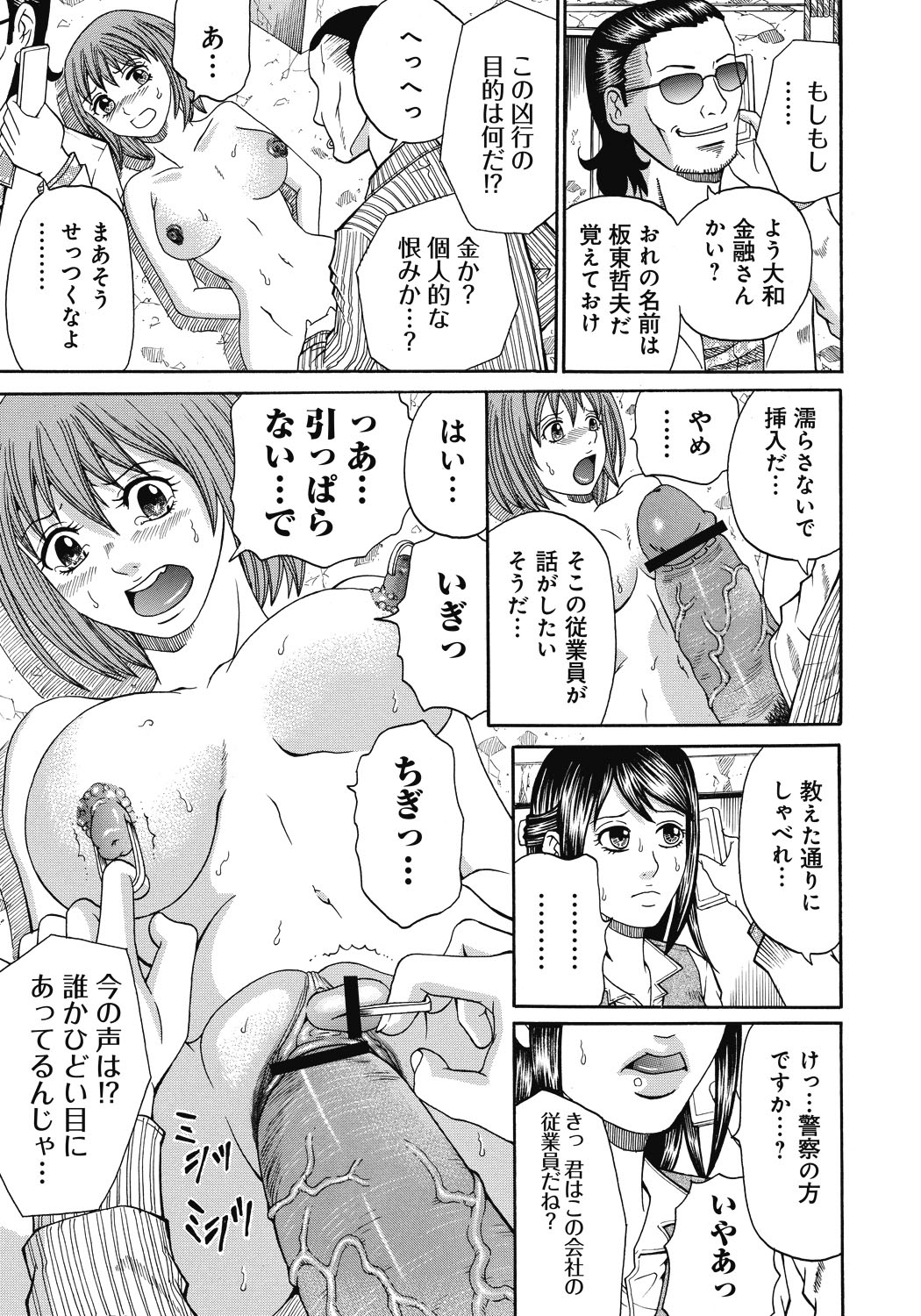【エロ漫画】鬼畜な男たちに拉致監禁されてしまったOLお姉さんたち。脅された彼女たちは媚薬を打たれた状態でレイプされたり、一緒に拉致された同僚の男たちとセックスを強要されたりする！【くろ：禁忌猟域】